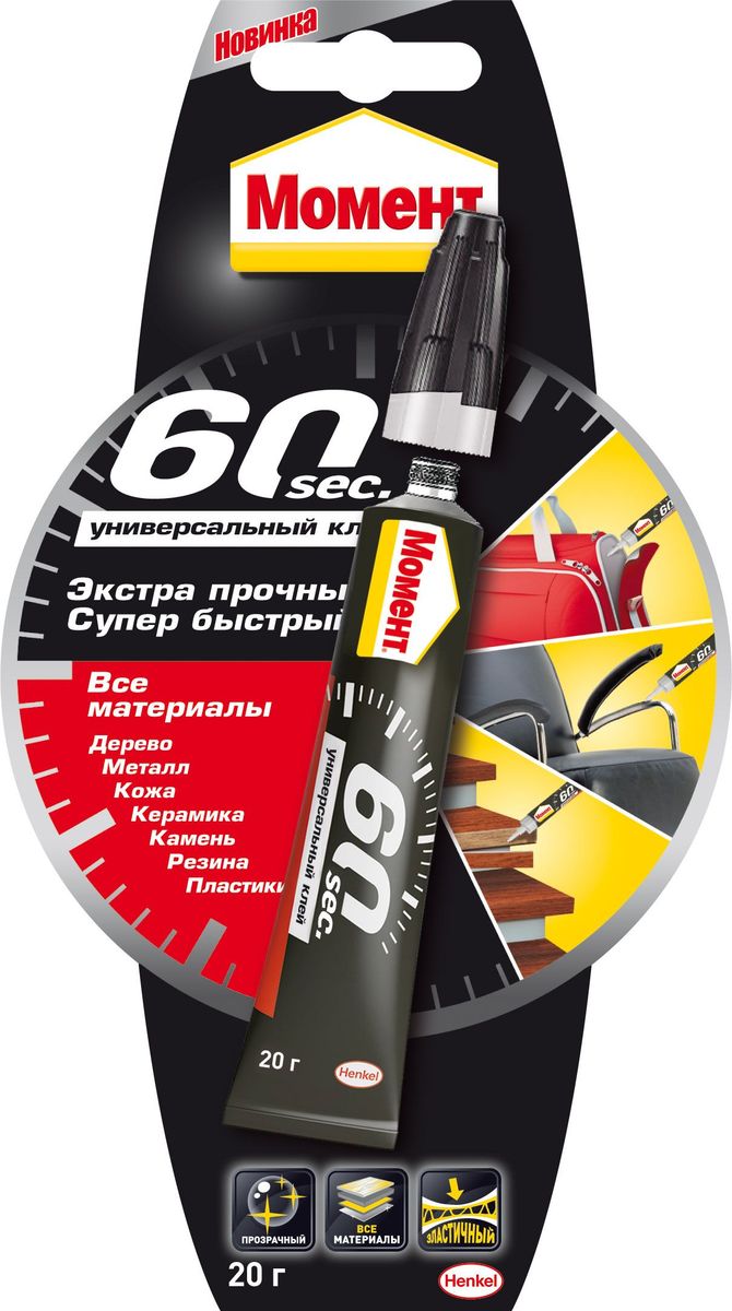 Клей Момент 60 секунд, 20 г2111578 Клей Момент 60 секунд, 20 г2111578Клей Момент 60 секунд - новое поколение универсального клея, который не содержит органических растворителей. Это прочный однокомпонентный универсальный клей, который быстро соединяет самые разные материалы. Клей предназначен для бытового применения и имеет такой состав, который обеспечивает возможность нанесения клея на стены и потолки.Всего за 1 минуту он прочно и надежно склеивает большинство материалов. Образует незаметный прозрачный клеевой шов, а гелевая структура делает продукт удобным в применении даже на вертикальных поверхностях.Формат упаковки 20 г — идеально подходит для крупных бытовых ремонтных работ.Особенности продукта: - Не содержит органических растворителей.- Устойчив к ударам и вибрациям.- Образует незаметный прозрачный клеевой шов.- Удобен в применении даже на вертикальных поверхностях.- Прочно склеивает всего за 1 минуту.Идеально подходит для склеивания пластиков,резины, металлов, древесины, керамики, кожи, тканей, картона и бумаги. При этом обе склеиваемые поверхности могут быть непористыми.