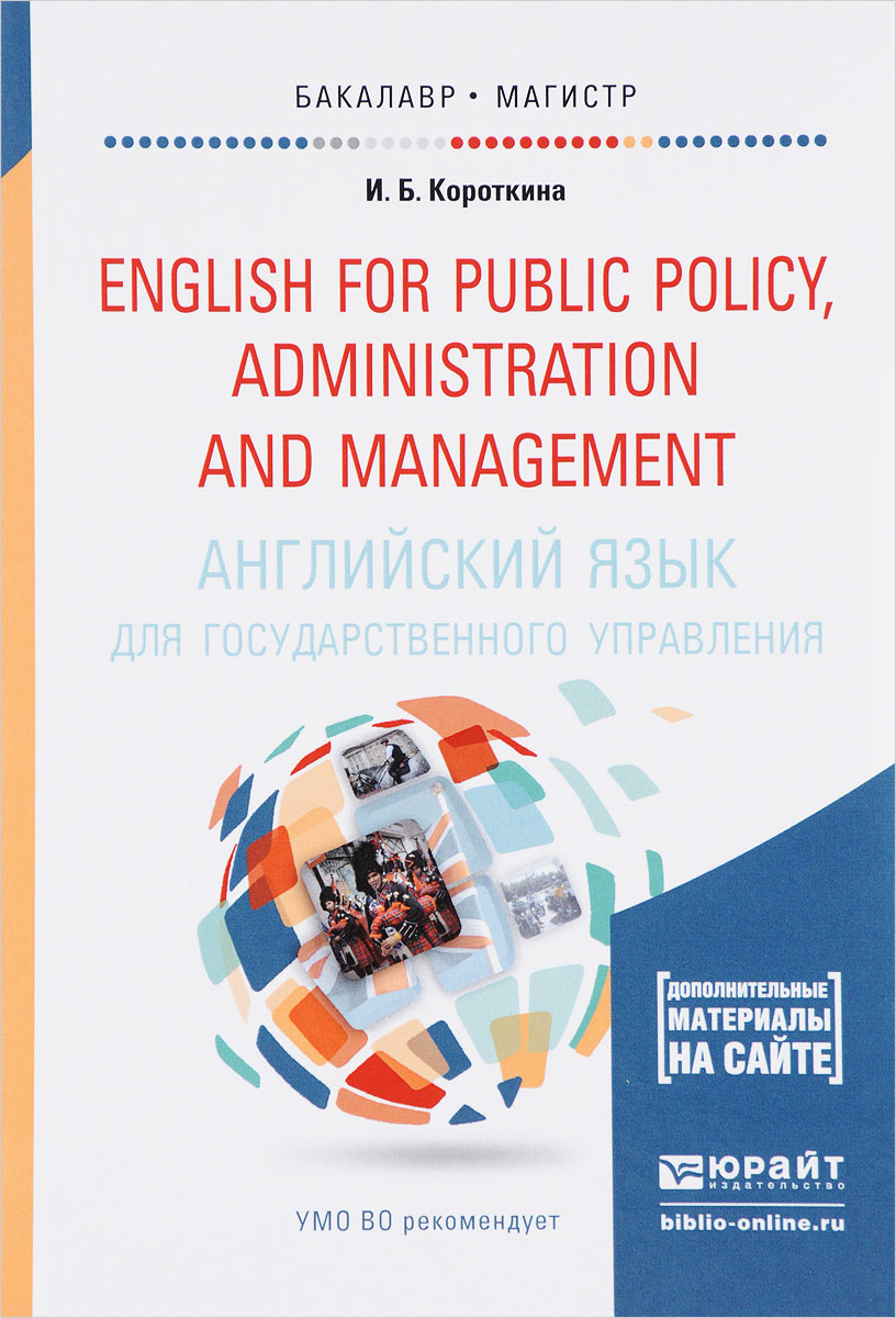 English for Public Policy, Administration and Management /     .    (+ CD)