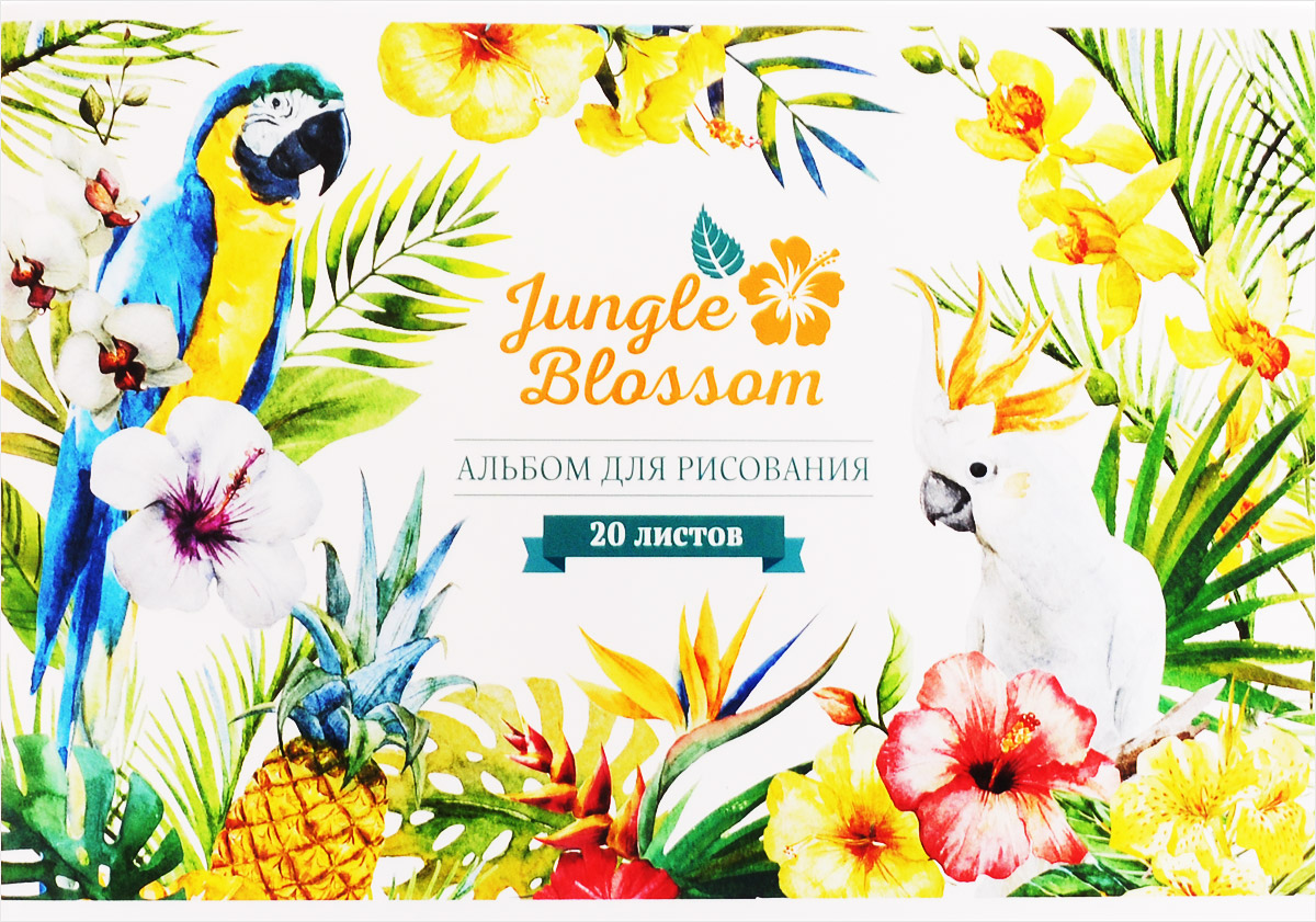 ArtSpace Альбом для рисования Цветы Jungle Blossom 2 20 листовА20ГЛ_9059_цветы2 ArtSpace Альбом для рисования Цветы Jungle Blossom 2 20 листовА20ГЛ_9059_цветы2Альбом для рисования ArtSpace Цветы. Jungle Blossom - 2 непременно порадует вашего малыша и вдохновит его на творчество. Оригинальная обложка привлечет внимание юного художника. Обложка выполнена из картона и оформлена изображением экзотических попугаев на ветках тропических деревьев с цветами и фруктами. Обложка оформлена золотистым тиснением. Внутренний блок представлен 20 листами и изготовлен из высококачественной бумаги, что гарантирует чистоту рисунков, высокие укрывистые качества и комфорт при рисовании.Рисование поможет раскрыть таланты малыша, а также способствует развитию мелкой моторики и художественного вкуса. А с альбомом для рисования ArtSpace Цветы. Jungle Blossom - 2 рисовать легко и приятно!