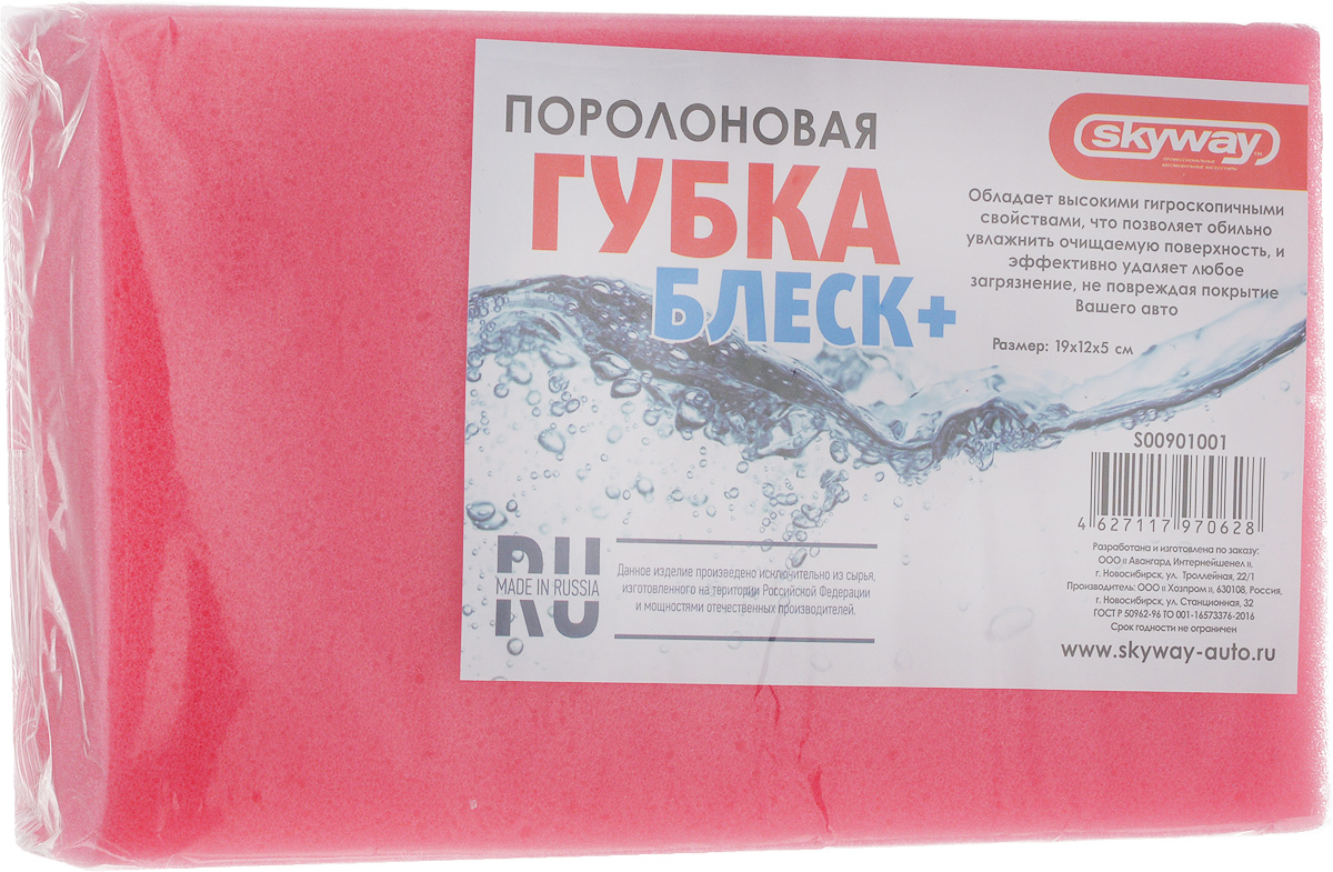 Губка Skyway Блеск, цвет: розовый, 19 х 12 х 5 смS00901001 Губка Skyway Блеск, цвет: розовый, 19 х 12 х 5 смS00901001Поролоновая губка обладает высокими гигроскопичными свойствами, что позволяет обильно увлажнить очищаемую поверхность, и эффективно удаляет любое загрязнение, не повреждая покрытие вашего авто. Губки производятся из качественных материалов, которые прекрасно очищают от загрязнений и не оставляют после себя ворсинок, волокон или отслоившихся частиц.