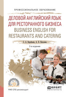 Business English for Restaurants and Catering /      .  