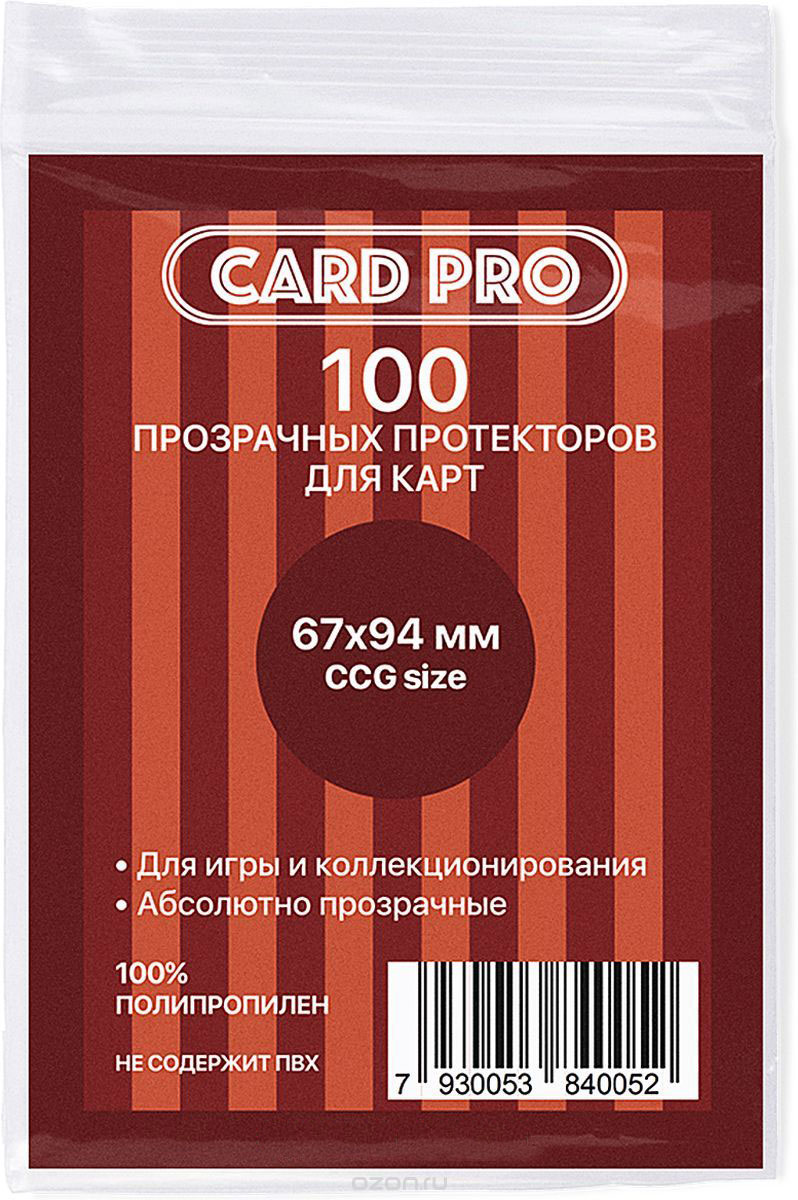 Card-Pro Протекторы для карт CCG Size 100 шт