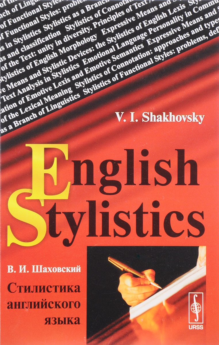 English Stylistics /   .  