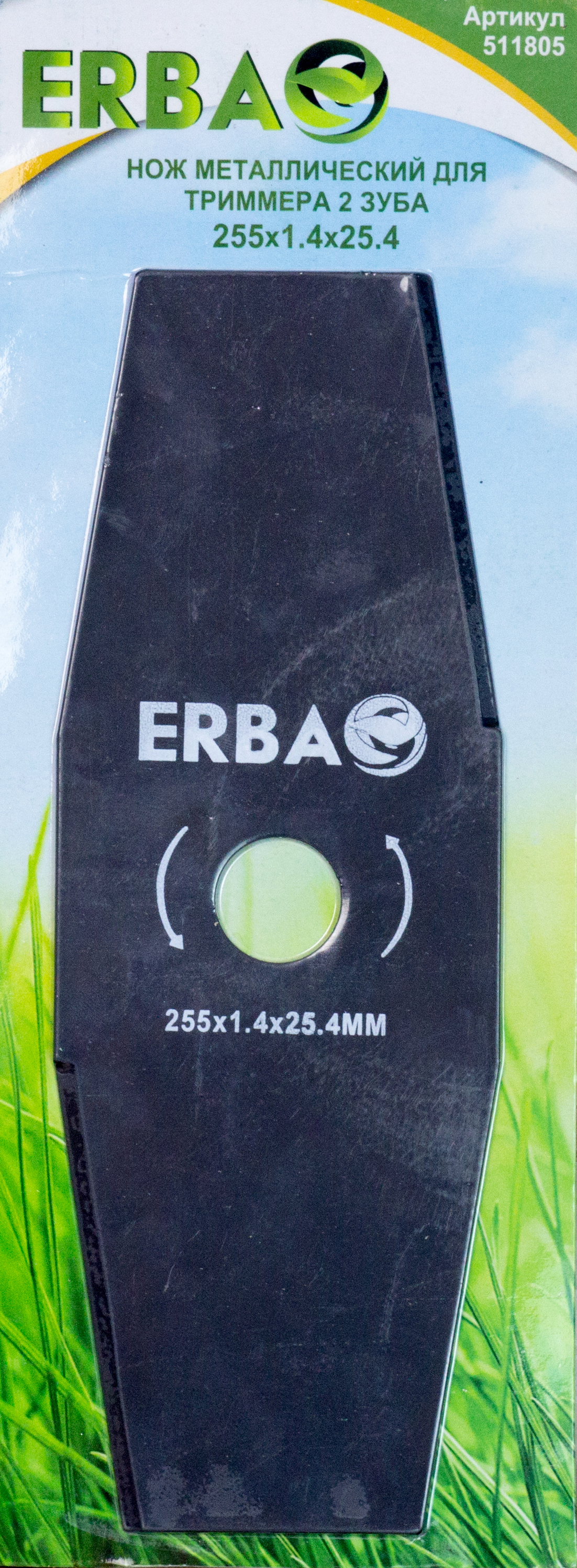 Нож для триммера Erba, 2 зуба, 25 х 2,54 см511805 Нож для триммера Erba, 2 зуба, 25 х 2,54 см511805Предназначен для любого вида триммера, где предусмотрена установка ножа. Для скашивания жесткой и сухой травы.
