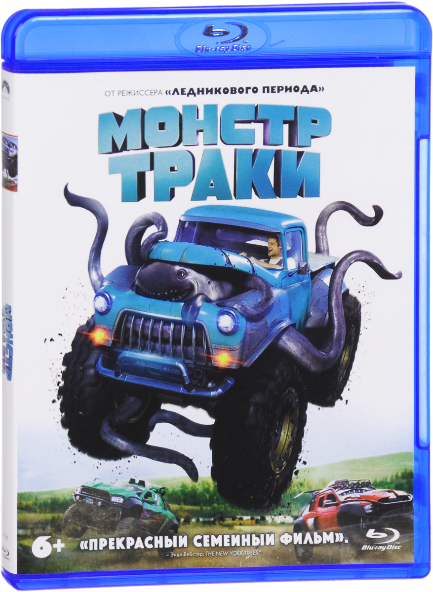 Монстр-траки (Blu-ray)