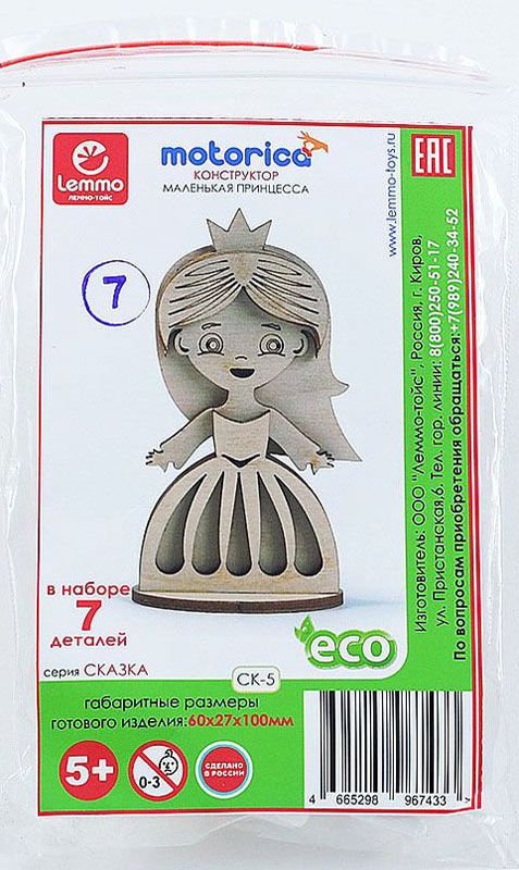 Lemmo Сборная деревянная модель Маленькая принцесса