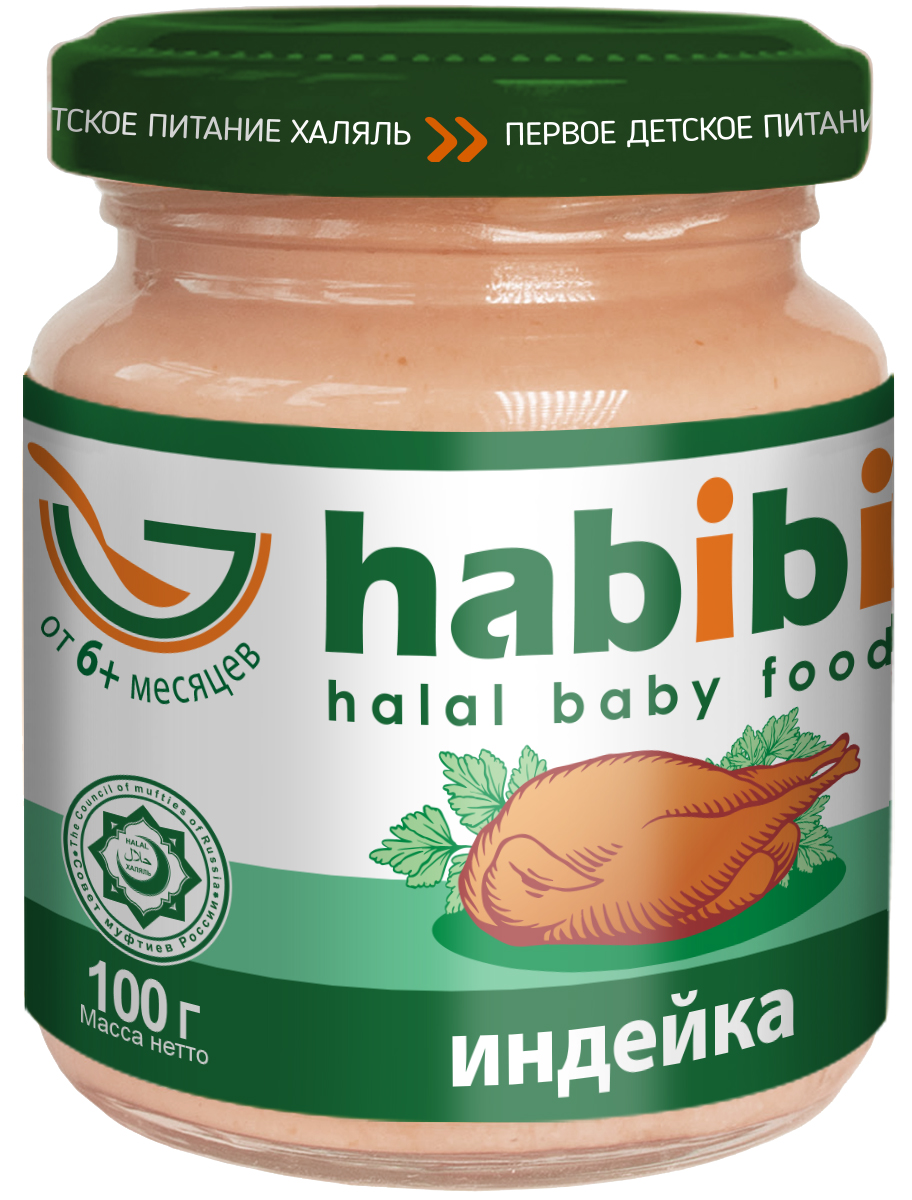 Нabibi пюре индейка, с 6 месяцев, 100 г4610015300123 Нabibi пюре индейка, с 6 месяцев, 100 г4610015300123Пюре детское ИНДЕЙКАОднокомпонентные мясные пюре habibi - это пюре, которые производятся в соответствии с жестким требованиями халяль, касающимся производства продуктов питания. То, чем часто злоупотребляют некоторые производители - под строжайшим запретом. Статус habibi подтвержден документально, т.к. продукция сертифицирована в СДС Халяль. Наши пюре производятся из охлажденного мяса, процент содержания которого в составе, максимально высок 53-58%. Эти продукты прекрасно подходят для знакомства малыша с новыми вкусами. Благодаря нежной консистенции малышу будет легко кушать пюре, а сбалансированный состав делает наши мясные пюре очень полезными. Мясо индейки – это вкусное, полезное, диетическое мясо, богатое витаминами А и Е. Индейка легко усваивается и очень легко переваривается, что немаловажно для неокрепшей желудочно-кишечной системы малыша. Состав пюре полностью натурален: в нем нет ГМО, соли, крахмала и других загустителей, красителей, ароматизаторов, консервантов. habibi - первое детское питание халяль!Рекомендуется для детей старше 6 месяцевПищевая ценность на 100 г продукта (средние значения): белки – не менее 8,5 г.,жиры – не более 9,0 г.,углеводы –не более 3,0 г. Рекомендации по употреблению: для детей старше 6 месяцев начинайте с 1/2 чайной ложки 1 раз в день, постепенно увеличивая порцию до 60-70 г в день к 12 месяцам. Перед употреблением необходимое количество подогреть до температуры кормления на водяной бане, перемешать. Повторно подвергать продукт термической обработке нельзя. Чтобы предотвратить повреждение банки, не используйте металлическую ложку. Не используйте, если у ребенка аллергия на какой-либо компонент в составе данного продукта.Не используйте продукт, если при открытии крышки не произошло щелчка! Внимание! При транспортировке может произойти нарушение герметичности упаковки. Попробуйте продукт перед кормлением ребенка.