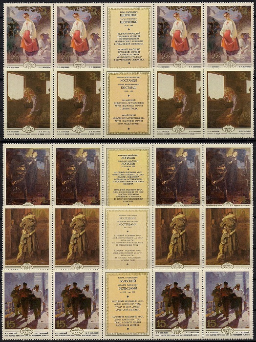 1979. Живопись Украины. № 5011 - 5015сц. Сцепки. Серия