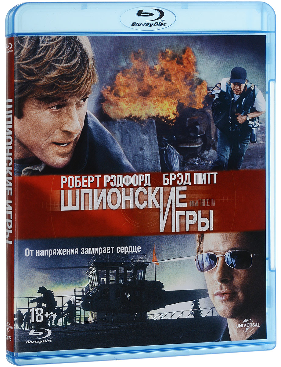 Шпионские игры (Blu-ray)