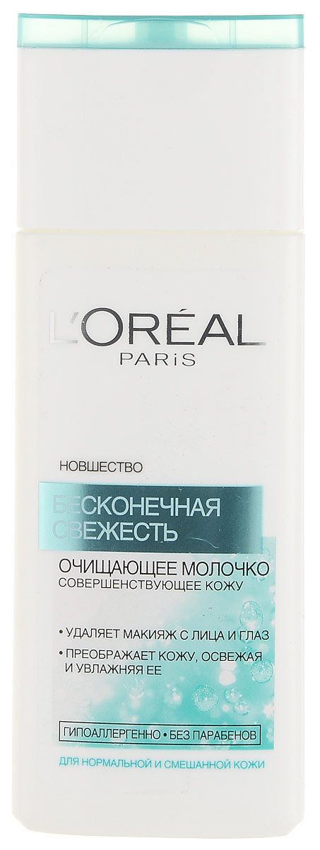 LOreal Paris Бесконечная Свежесть Очищающее молочко для лица и глаз для нормальной и смешанной кожи, гипоаллергенное, 200 млA7096200_гипоаллергенное LOreal Paris Бесконечная Свежесть Очищающее молочко для лица и глаз для нормальной и смешанной кожи, гипоаллергенное, 200 млA7096200_гипоаллергенноеЛореаль Париж представляет очищающее молочко для лица «Бесконечная свежесть», созданное специально для ухода за нормальной и комбинированной кожей. В состав входят очищающие компоненты, которые эффективно и бережно удаляют макияж с лица, успокаивают кожу, даря ей ощущение свежести и комфорта. Мгновенно: ваша кожа очищена от макияжа и загрязнений. При использовании день за днем она становится нежной, более мягкой и красивой. Тонкий цветочный аромат позволит вам получить истинное удовольствие от чувственный опыт от ухода за кожей.Содержит экстракт розы, известный своими успокаивающими свойствами и способностью уменьшать ощущение дискомфорта, и экстракт лотоса, известный своими увлажняющими и восстанавливающими свойствами.