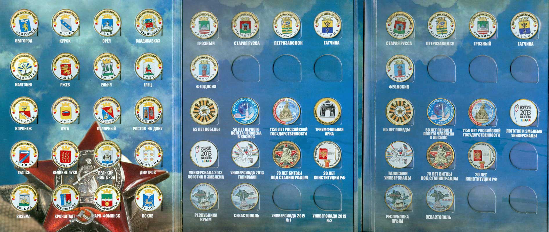 Набор из 55 цветных монет номиналом 10 рублей серии 