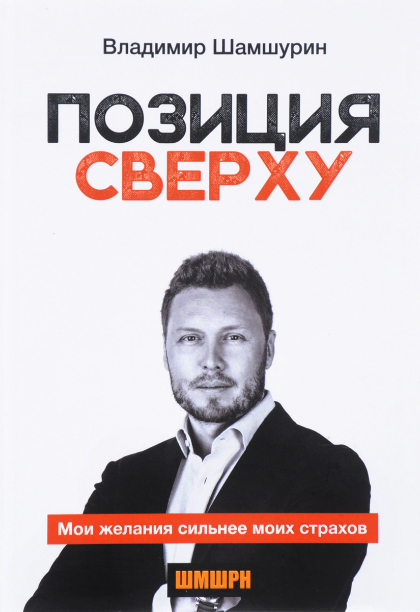 книга позиция сверху шамшурин