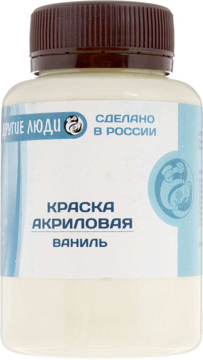 Краска акриловая Другие люди, цвет: ваниль, 150 млMDL4386 Краска акриловая Другие люди, цвет: ваниль, 150 млMDL4386Акриловая краска Другие люди - это матовая краска на водной основе дляразличных поверхностей: стекло, керамика, дерево, металл пластик, ткань, холст,бумага, глина. Идеально подходит как для использования в помещении, так и длянаружного применения. Хорошо колеруется с любыми акриловыми красками.Способ нанесения: нанести на поверхность кистью, губкой или валиком.Рекомендуется финишное покрытие любым акриловым или алкидным лаком.Время сушки: 1 час.Уважаемые клиенты!Обращаем ваше внимание на возможные изменения в дизайне упаковки. Качественные характеристики товара остаются неизменными. Поставка осуществляется в зависимости от наличия на складе.