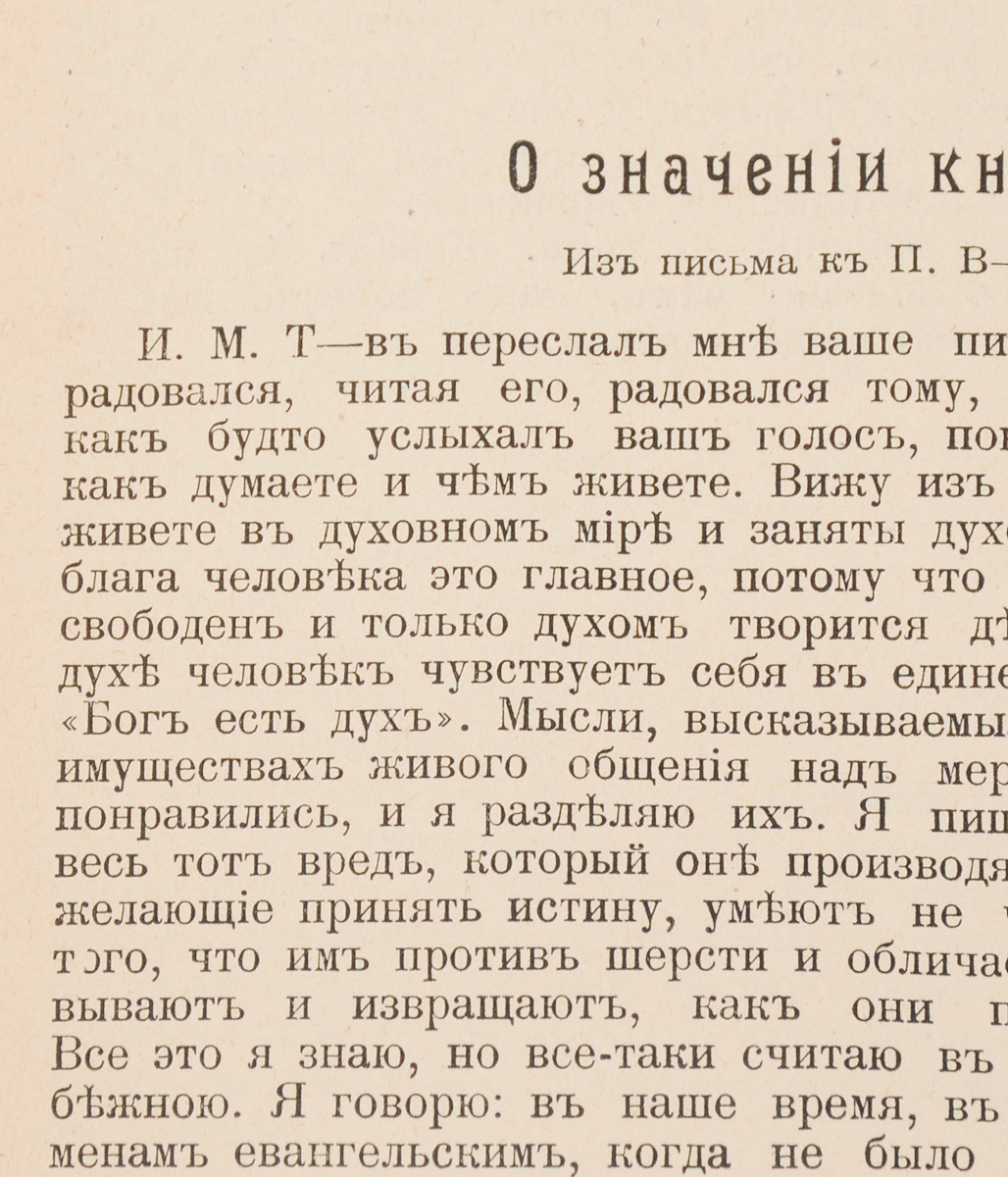 Сочинение льва толстого. Сочинение про Льва Николаевича Толстого. Сочинение Лев толстой 9 класс. Сколько собраний сочинений у Льва Николаевича Толстого.