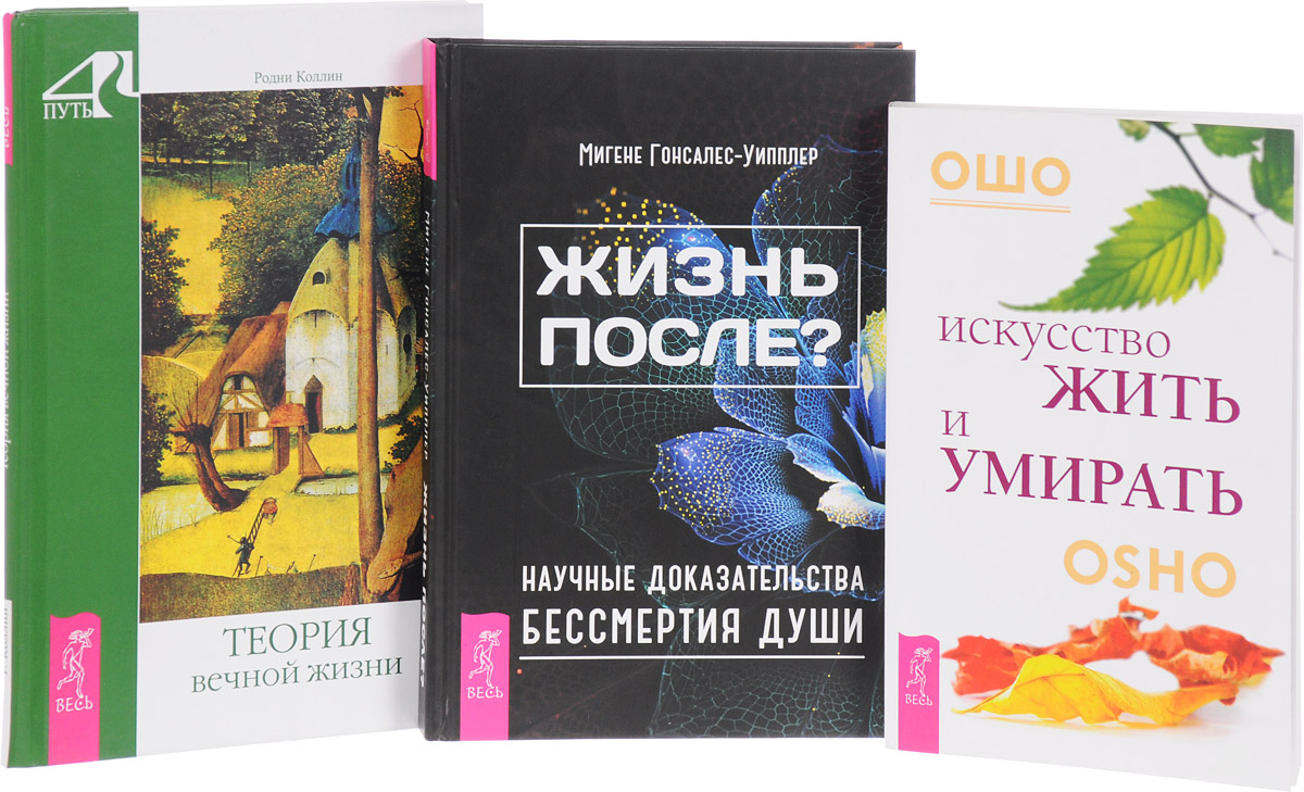 Жизнь после родов отзывы. Мигене Гонсалес-Уипплер. Искусство жизни книга. Искусство жить. Ошо "искусство умирать".