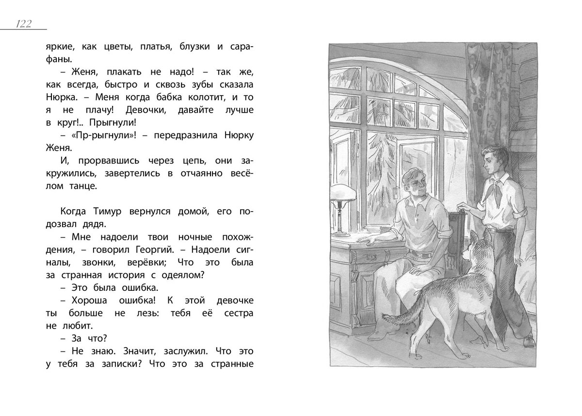 Иллюстрации из книги Тимур и его команда