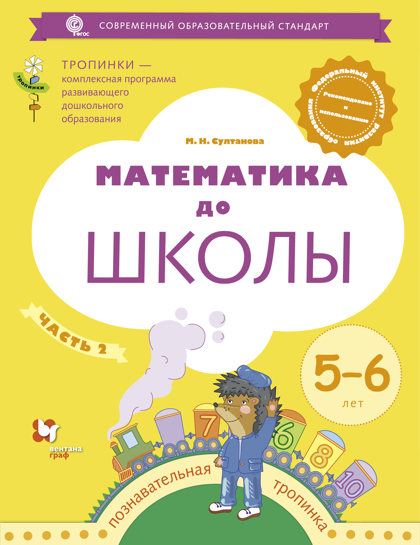Математика в увлекательных считалочках Математика в увлекательных считалочках