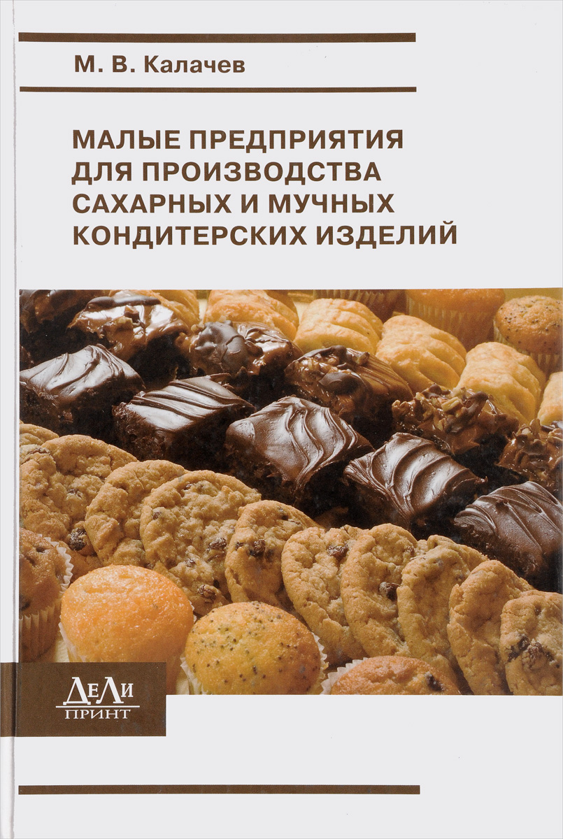 Технологическая схема производства сахаристых кондитерских изделий