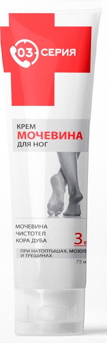 Серия 03 Крем для ног Мочевина при натоптышах и трещинах, 75 мл4650001795441 Серия 03 Крем для ног Мочевина при натоптышах и трещинах, 75 мл4650001795441Мочевина, иначе карбамид, увлажняет и смягчает кожу за счет способности собирать вокруг себя молекулы воды. Крем помогает снять раздражение, питает и защищает эпидермис от трещин и сухости. Кроме мочевины крем содержит экстракты чистотела и коры дуба, которые способствуют снятию усталости и тяжести в ногах.