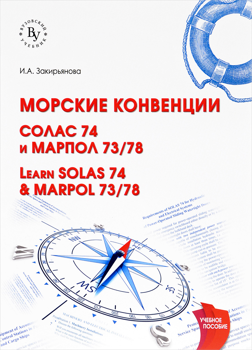 Learn SOLAS 74 & MARPOL 73/78 /  .  74   73/78.  