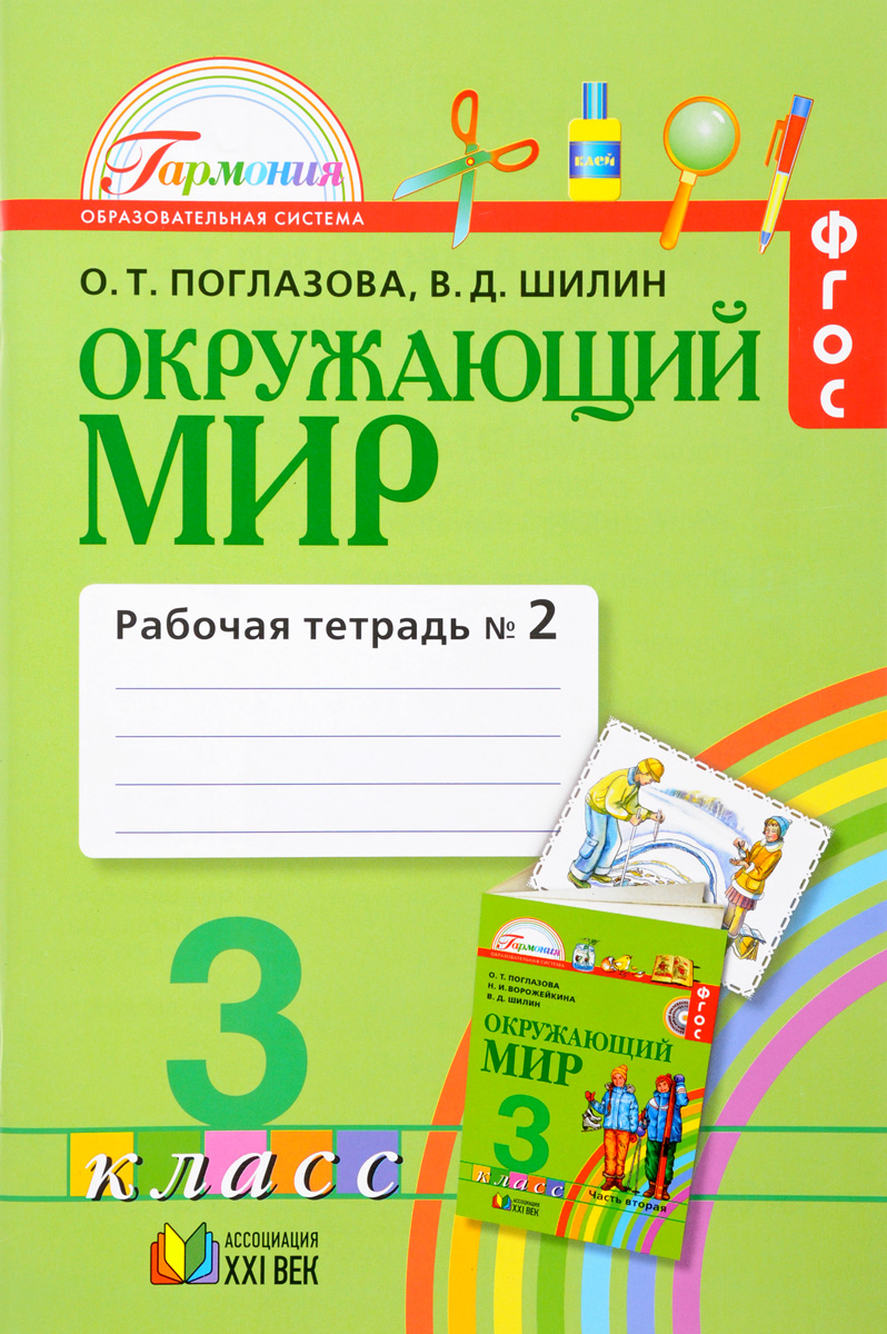 Гдз Окружающий Мир Шилин Гдз Окружающий Мир Шилин