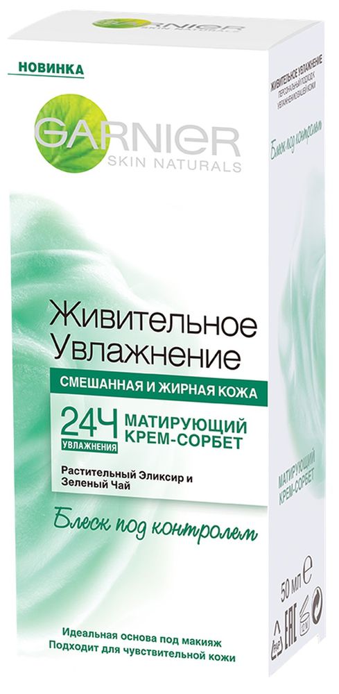 Garnier Крем-сорбет для лица Живительное Увлажнение, матирующий, для смешанной и жирной кожи, 50 млC4845100 Garnier Крем-сорбет для лица Живительное Увлажнение, матирующий, для смешанной и жирной кожи, 50 млC4845100Матирующий крем-сорбет Блеск под контролем. Благодаря содержанию экстракта Зеленого Чая крем-сорбет обладает антиоксидантным действием, матирует кожу, выравнивает тон и мгновенно придает ощущуние свежести.