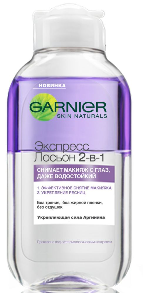 Garnier Экспресс лосьон для снятия макияжа с глаз 2-в-1, 125 мл