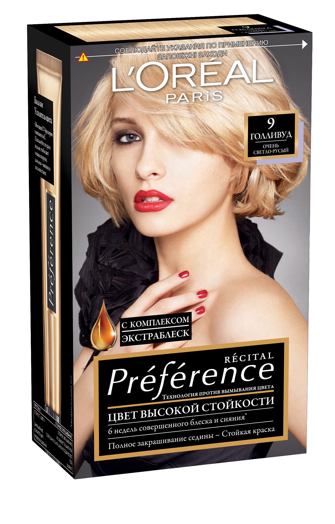 LOreal Paris Стойкая краска для волос Preference, оттенок 9, ГолливудA6211227 LOreal Paris Стойкая краска для волос Preference, оттенок 9, ГолливудA6211227Краска для волос Лореаль Париж Преферанс - премиальное качество окрашивания! Она создана ведущими экспертами лабораторий Лореаль Париж в сотрудничестве с профессиональным колористом Кристофом Робином. В результате исследований был разработан уникальный состав краски, основанный на более объемных красящих пигментах. Стойкая краска способна дольше удерживаться в структуре волос, создавая неповторимый яркий цвет, устойчивый к вымыванию и возникновению тусклости. Комплекс Экстраблеск добавит блеска насыщенному цвету волос. Красивые шелковые волосы с насыщенным цветом на протяжении 8 недель после окрашивания! В состав упаковки входит: флакон гель-краски (60 мл), флакон-аппликатор с проявляющим кремом (60 мл), бальзам Усилитель цвета (54 мл), инструкция, пара перчаток.1. Стойкий сияющий цвет 2. Делает волосы мягкими и шелковистыми 3. Полное закрашивание седины