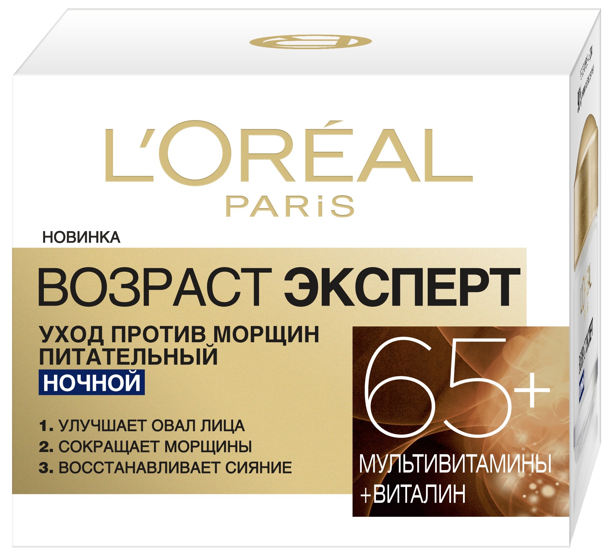 LOreal Paris Ночной крем Возраст Эксперт 65+, против морщин, питательный, 50 млA9124700 LOreal Paris Ночной крем Возраст Эксперт 65+, против морщин, питательный, 50 млA91247001. Улучшает овал лица. Упругость кожи и тонус повышаются. Кожа становится эластичней, контуры лица выглядят более четкими. 2. Сокращает морщины. Длина морщин уменьшается, кожа становится гладкой и мягкой. 3. Восстанавливает сияние. Наутро кожа выглядит отдохнувшей и приобретает здоровое сияние.Формула, обогащенная комплексом мультивитаминов, состоящим из витаминов E и B5, укрепляет защитный барьер кожи. Усиленная виталином, растительным экстрактом цветка опунции, известного своими восстанавливающими свойствами, поддерживает естественные процессы обновления клеток кожи.