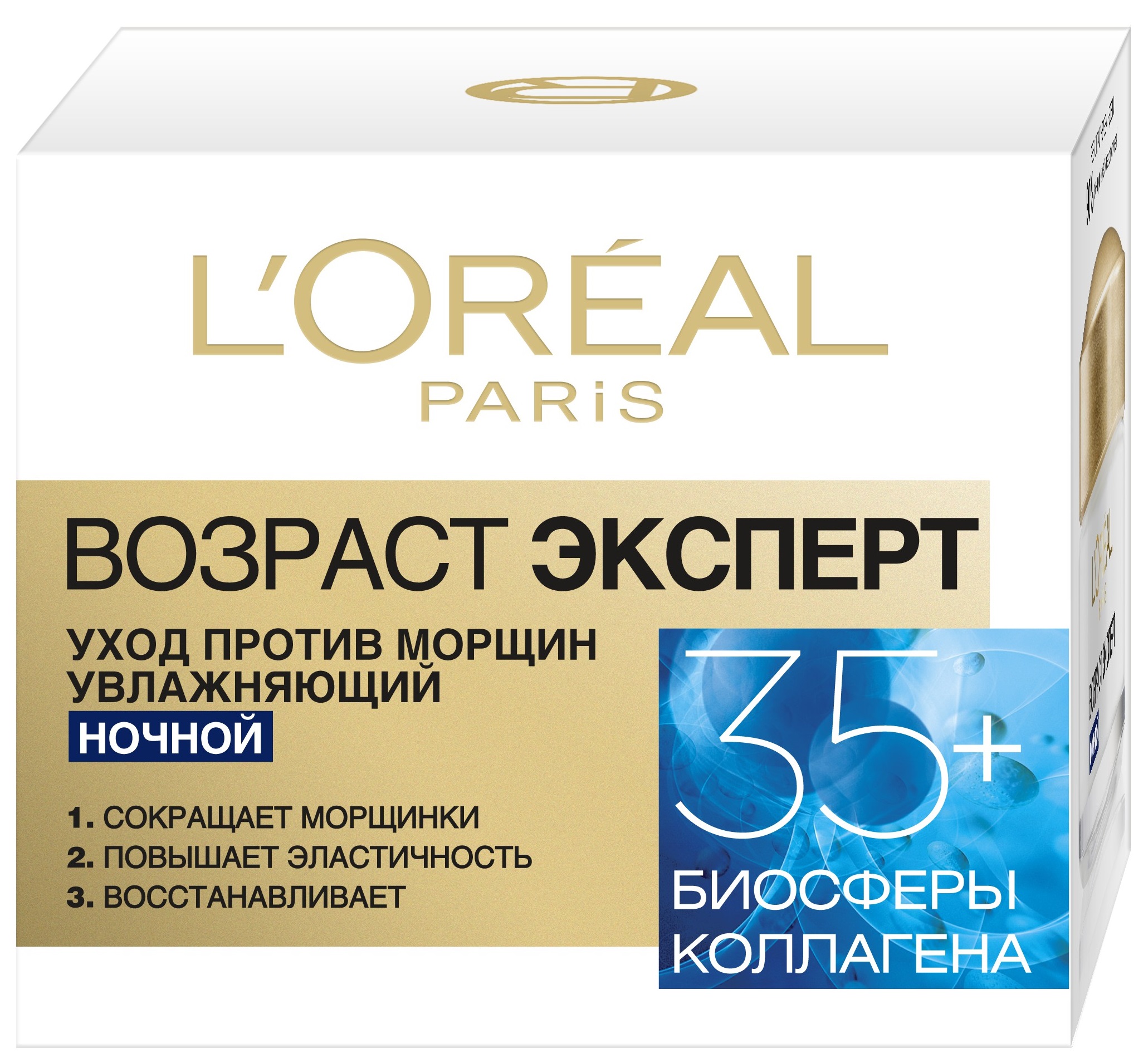 LOreal Paris Ночной крем для лица Возраст эксперт 35+ увлажняющий, против морщин, 50 млA7821100 LOreal Paris Ночной крем для лица Возраст эксперт 35+ увлажняющий, против морщин, 50 млA7821100«Возраст Эксперт» от Лореаль Париж — это гамма средств, направленная на удовлетворение потребностей кожи разных возрастов. Основная проблема кожи после 35 лет — это понижение уровня коллагена, как следствие — появление морщин.Ночной крем для лица «Возраст Эксперт 35+» эффективно борется с первыми признаками старения. Формула крема повышает упругость кожи и интенсивно разглаживает морщины благодаря биосферам коллагена, которые проникают в глубинный слой эпидермиса.