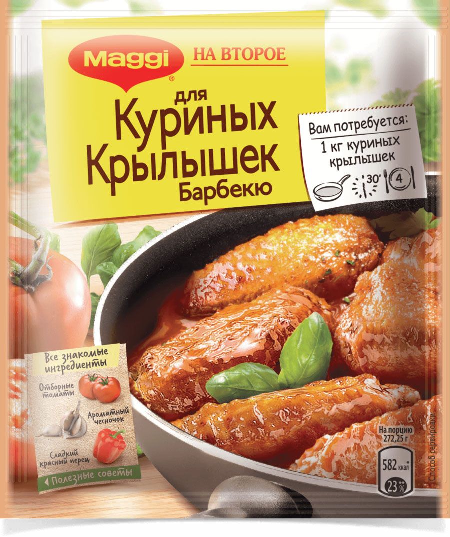 Maggi для крылышек барбекю, 24 г12299346 Maggi для крылышек барбекю, 24 г12299346Куриные крылышки барбекю - это вкусное и быстрое решение как для обычного ужина, так и для праздничного стола. Для приготовления вам потребуются всего 1 кг куриных крылышек и 30 минут времени. В состав продукта входят натуральные овощи, травы и специи. Без добавления глутамата и консервантов.