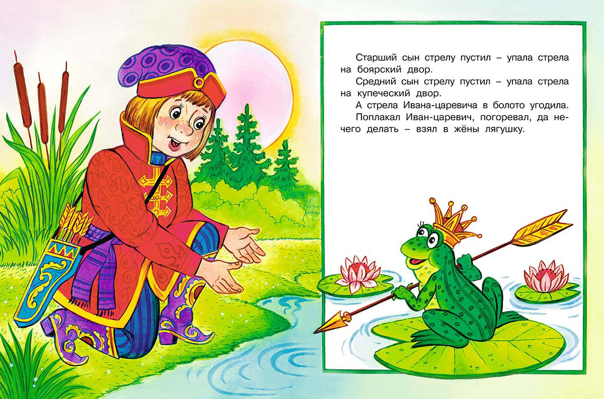 Читать сказку название сказка. Царевна-лягушка русская народная сказка. Русско народная сказка Царевна лягушка.