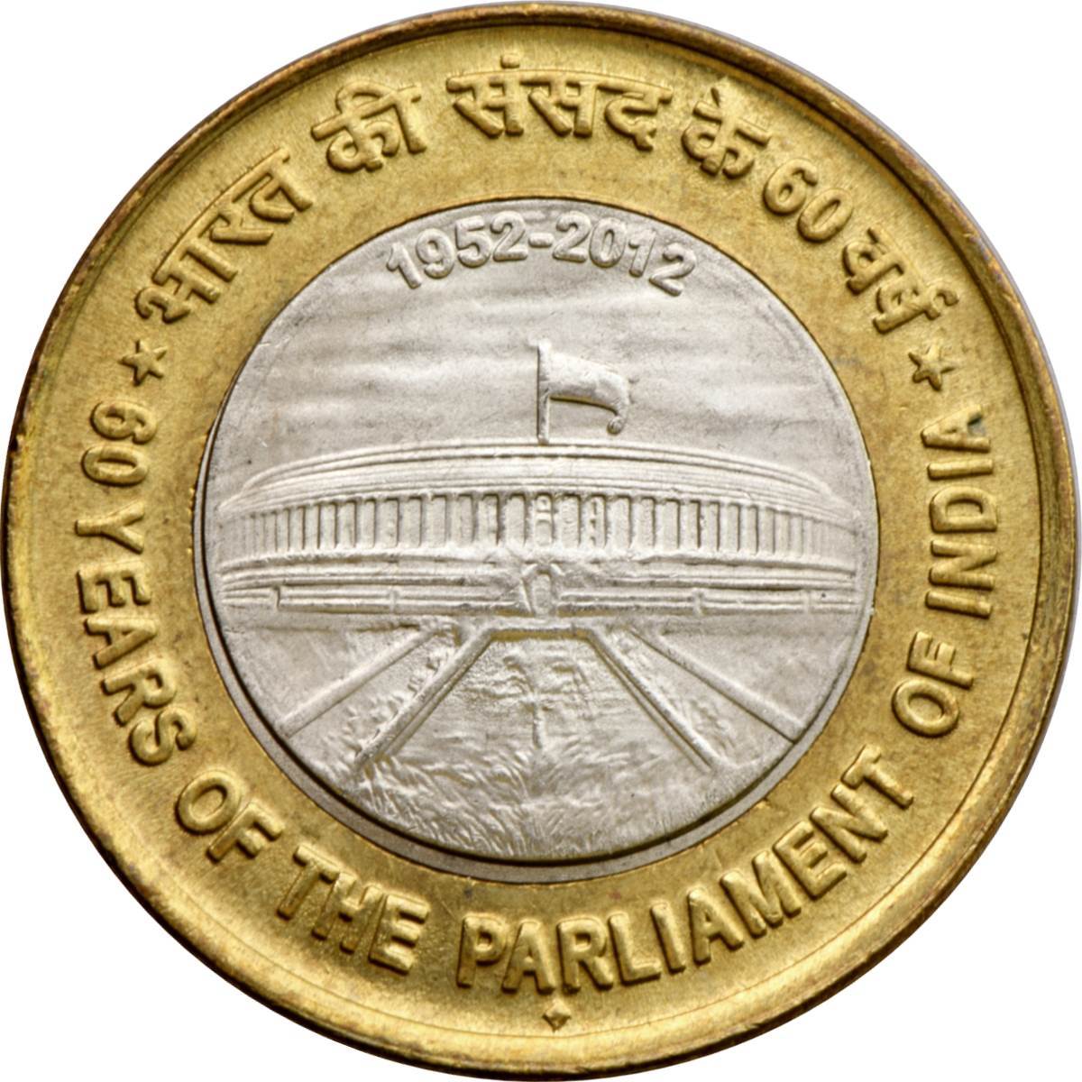 Монета номиналом 10 рупий 