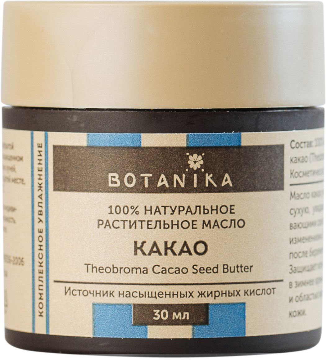 Botanika жирное масло Какао масло жирное для всех типов кожи, 30 мл00010416 Botanika жирное масло Какао масло жирное для всех типов кожи, 30 мл00010416Комплексное увлажнение (содержит насыщенные жирные кислоты). Масло получают из семян (бобов) шоколадного дерева или какао, родиной которого является Южная Америка. В настоящий момент шоколадное дерево распространено в странах Западной Африки, Индонезии, Мексике и на Шри-Ланке. Активное применение в косметологии обусловлено составом масла какао, в котором преобладают олеиновая, стеариновая, лауриновая, пальмитиновая кислоты.Уважаемые клиенты! Обращаем ваше внимание на возможные изменения в дизайне упаковки. Качественные характеристики товара остаются неизменными. Поставка осуществляется в зависимости от наличия на складе.