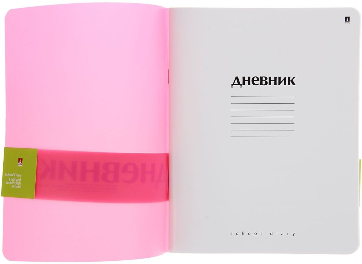 Где Можно Купить Дневник 2