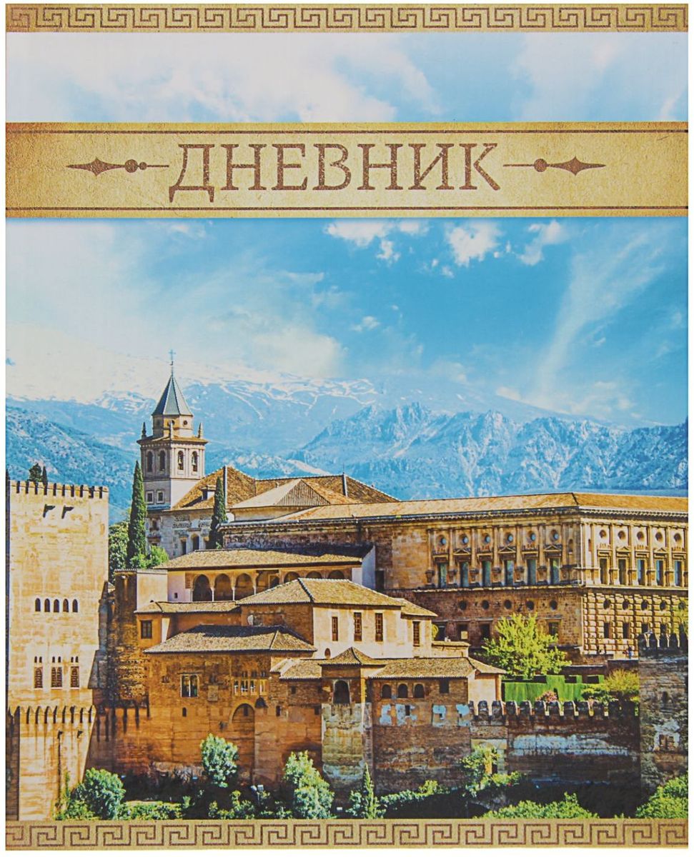 Calligrata Дневник школьный Город для 5-11 классов2020764 Calligrata Дневник школьный Город для 5-11 классов2020764Школьный дневник Calligrata Город в мягкой обложке поможет вашему ребенку не забыть свои задания, а вы всегда сможете проконтролировать его успеваемость.Дневник предназначен для учащихся 5-11 классов.Дневник станет надежным помощником ребенка в получении новых знаний и принесет радость своему хозяину в учебные будни.