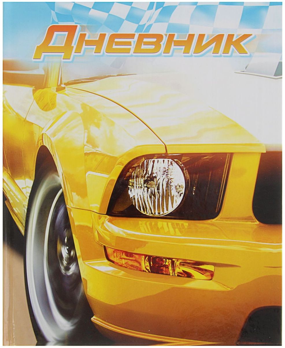 Calligrata Дневник школьный Авто для 5-11 классов цвет желтый2020765 Calligrata Дневник школьный Авто для 5-11 классов цвет желтый2020765Дневник для 5-11 классов Авто поможет вашему ребенку не забыть свои задания, а вы всегда сможете проконтролировать его успеваемость.Дневник предназначен для учащихся 5-11 классов.Дневник станет надежным помощником ребенка в получении новых знаний и принесет радость своему хозяину в учебные будни.