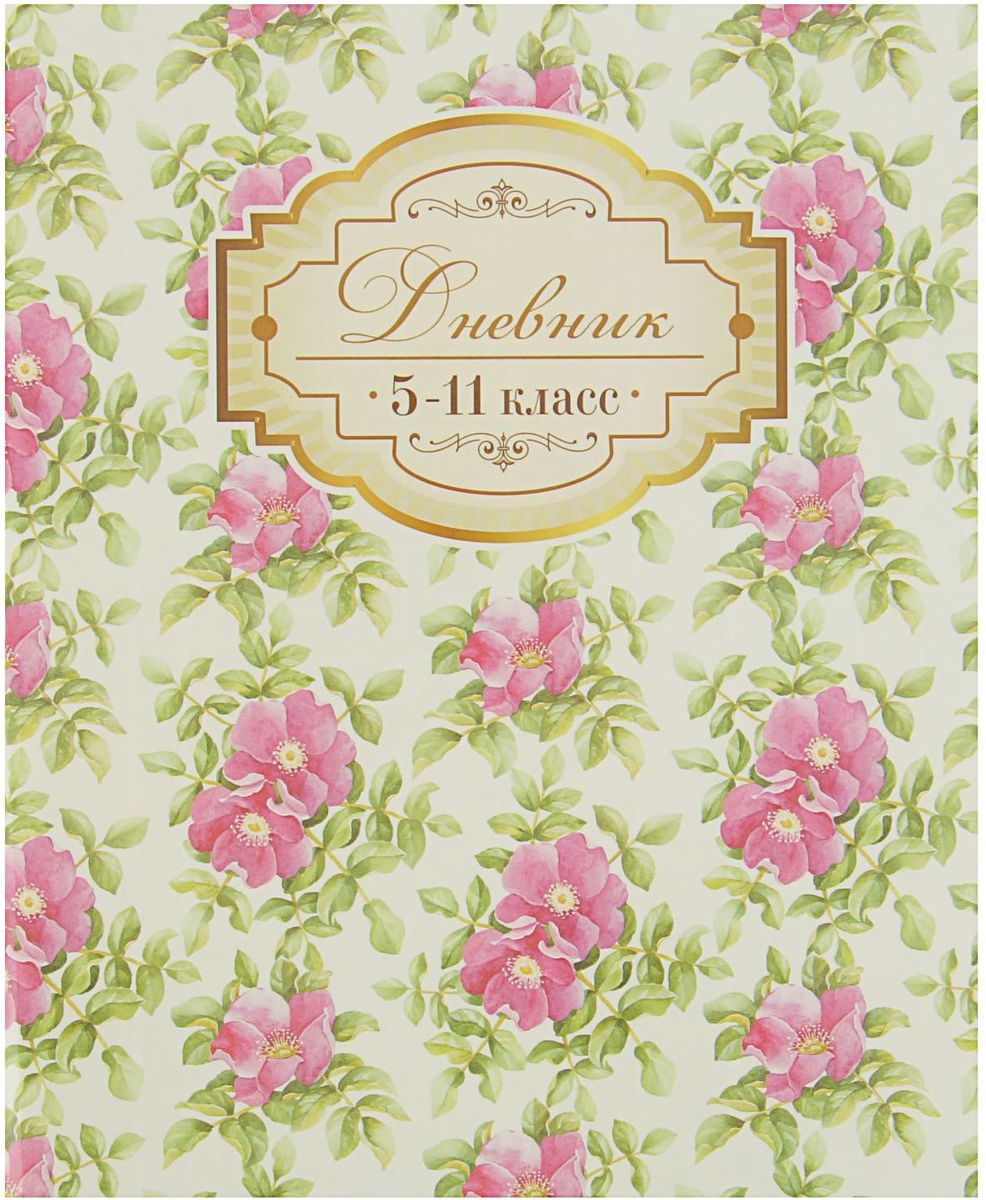 Calligrata Дневник школьный Цветы для 5-11 классов2020771 Calligrata Дневник школьный Цветы для 5-11 классов2020771Школьный дневник Calligrata Цветы в твердом переплете поможет вашему ребенку не забыть свои задания, а вы всегда сможете проконтролировать его успеваемость.Внутренний блок дневника состоит из 48 листов белой бумаги с голубой линовкой. Твердая обложка с цветной печатью и глянцевой ламинацией обладает прочностью и износостойкостью. На переднем форзаце расположена карта России, на заднем - карта мира.Дневник станет надежным помощником ребенка в получении новых знаний и принесет радость своему хозяину в учебные будни.