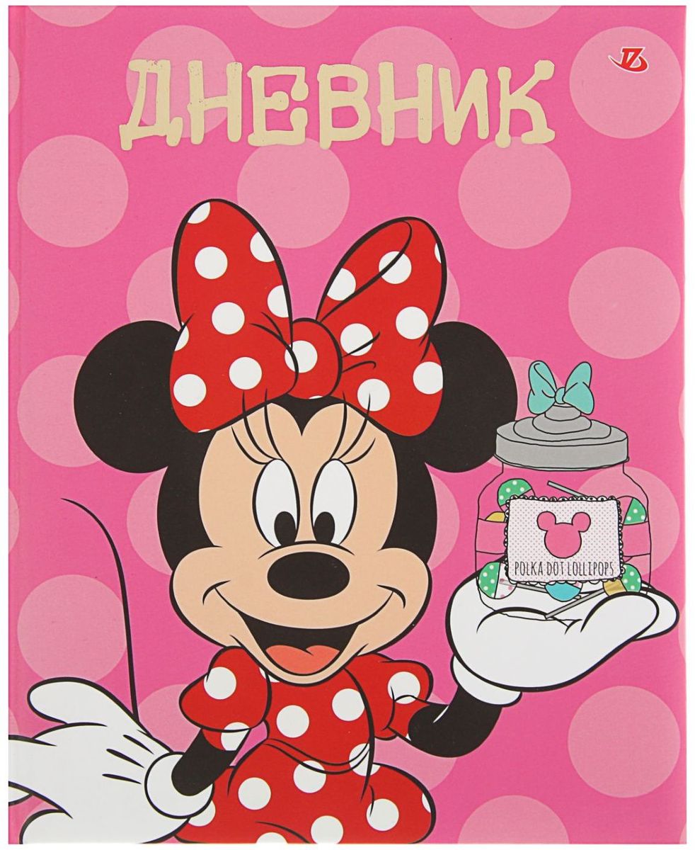 Disney Дневник школьный Minnie Mouse для 1-4 классов2228563 Disney Дневник школьный Minnie Mouse для 1-4 классов2228563Школьный дневник для младших классов Disney Minnie Mouse поможет вашему ребенку не забыть свои задания, а вы всегда сможете проконтролировать его успеваемость.Внутренний блок дневника состоит из 48 листов белой бумаги с черной линовкой. Твердаяобложка с цветной печатью, обработанная УФ-лаком, обладает прочностью и износостойкостью.Дневник станет надежным помощником ребенка в получении новых знаний и принесет радость своему хозяину в учебные будни.