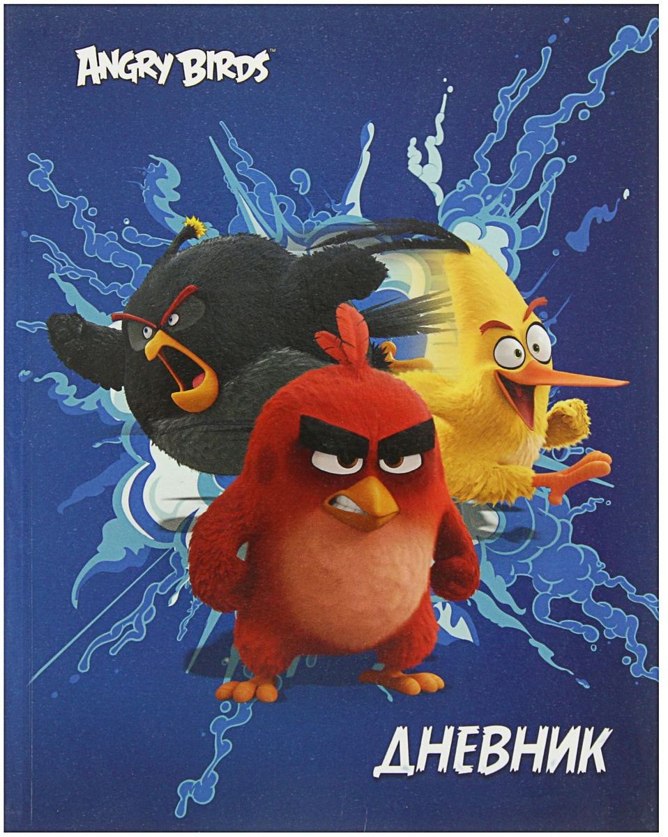 Angry Birds Дневник школьный для 1-4 классов2337590 Angry Birds Дневник школьный для 1-4 классов2337590Школьный дневник для младших классов Angry Birds поможет вашему ребенку не забыть свои задания, а вы всегда сможете проконтролировать его успеваемость.Внутренний блок дневника состоит из 48 листов белой бумаги с черной линовкой. Твердаяобложка с цветной печатью и глянцевой ламинацией обладает прочностью и износостойкостью.Дневник содержит справочную информацию для начальной школы.Дневник станет надежным помощником ребенка в получении новых знаний и принесет радость своему хозяину в учебные будни.
