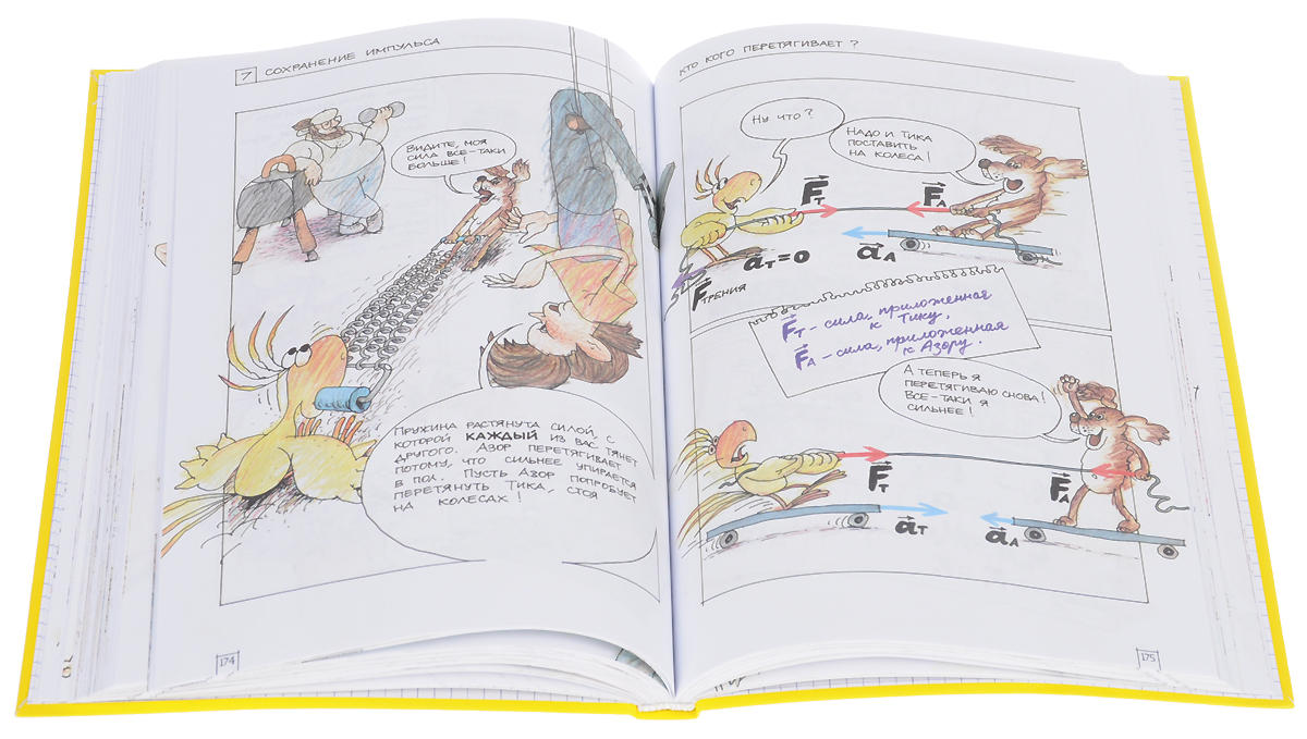 генденштейн веселая механика. открываем законы физики. книга по механике для детей. открываем законы физики. издательство облака / открываем законы физики.