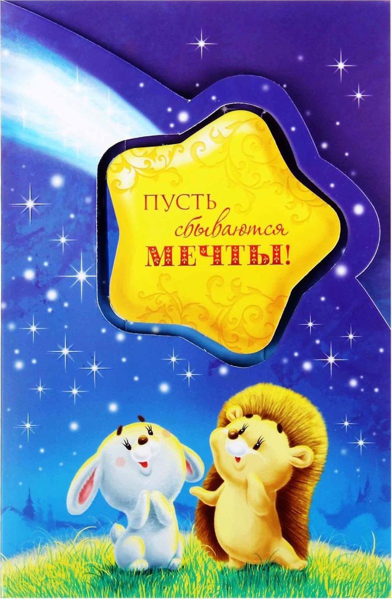 Набор с блокнотом и открыткой Мечты1116024 Набор с блокнотом и открыткой Мечты1116024Яркий фигурный блокнот, гармонично оформленный в праздничную открытку, приятно удивит получателя. Вручите его в качестве самостоятельного сувенира или напишите на каждом листочке теплые и душевные слова, превратив его в неповторимую поздравительную книжку, а потом впечатлите виновника торжества оригинальностью и находчивостью! Блок для записей легко вынимается из открытки. Каждая страничка покрыта принтом в уникальном авторском дизайне, что делает блокнот изящным дополнением любого интерьера.