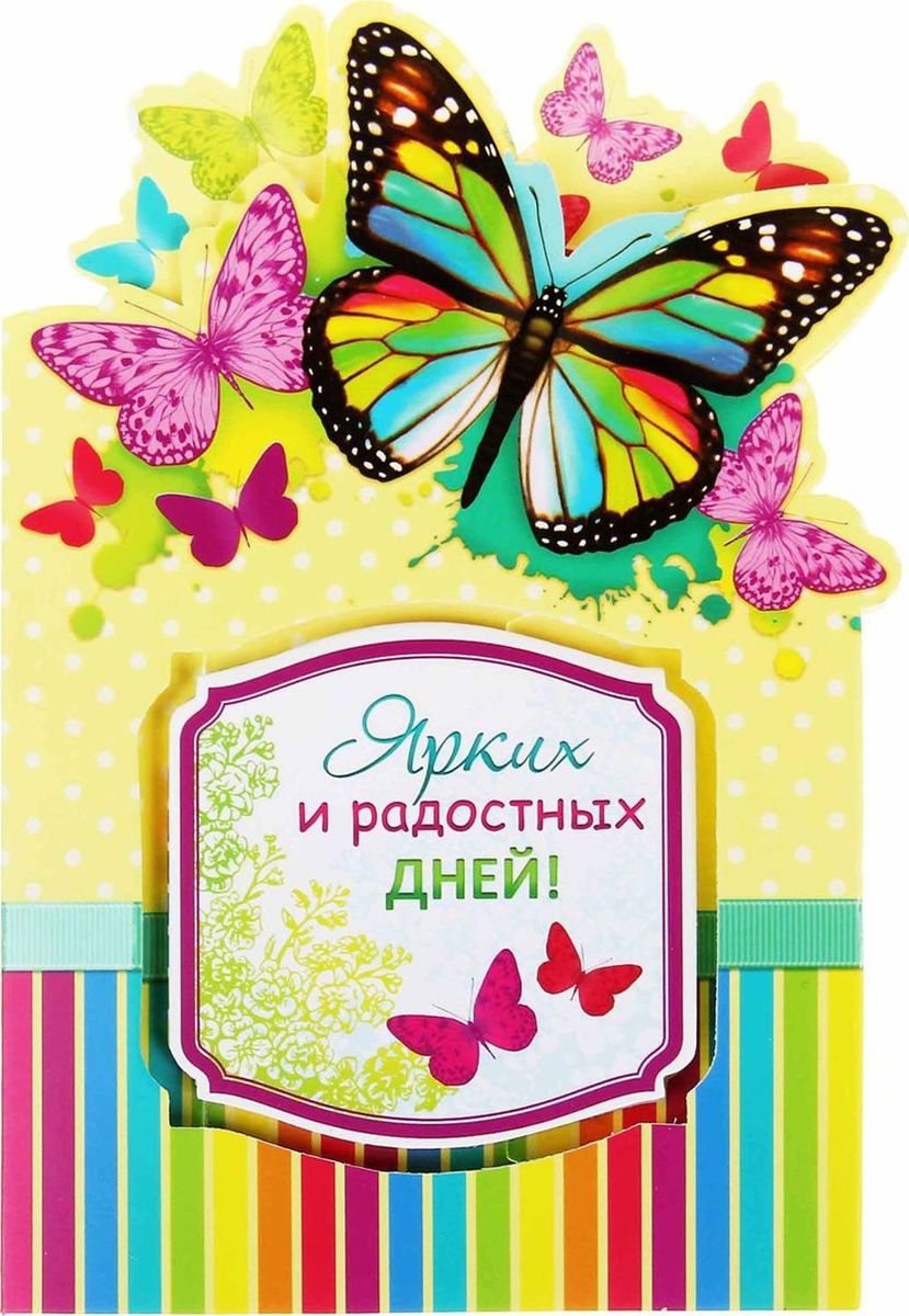 Набор с блокнотом и открыткой Ярких и радостных дней1116032 Набор с блокнотом и открыткой Ярких и радостных дней1116032Яркий фигурный блокнот, гармонично оформленный в праздничную открытку, приятно удивит получателя. Вручите его в качестве самостоятельного сувенира или напишите на каждом листочке теплые и душевные слова, превратив его в неповторимую поздравительную книжку, а потом впечатлите виновника торжества оригинальностью и находчивостью! Блок для записей легко вынимается из открытки. Каждая страничка покрыта принтом в уникальном авторском дизайне, что делает блокнот изящным дополнением любого интерьера.
