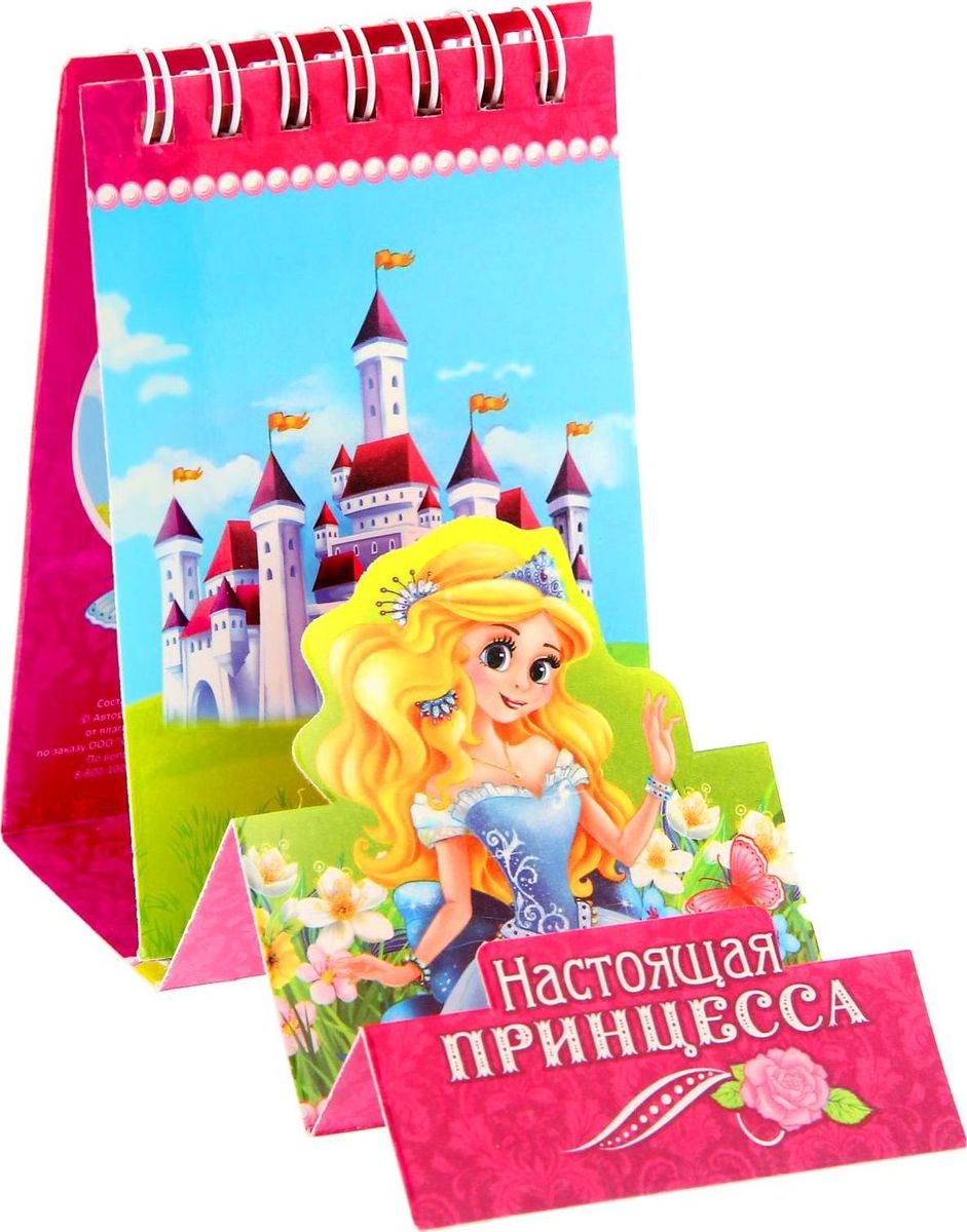 Блокнот Принцесса 30 листов1181298 Блокнот Принцесса 30 листов1181298Настоящий стиль складывается из мелочей, а образ — из деталей, которыми мы окружаем себя в повседневной жизни. Блокнот на гребне с фигурным отворотом Принцесса, 30 листов, благодаря своему яркому дизайну и необычному фигурному отвороту, станет отличным украшением рабочего стола: стильным, практичным и функциональным. Каждая страница блокнота отличается оригинальным принтом и четкой линовкой, а прочный гребень позволяет с легкостью перекидывать странички, что особенно важно при быстрой записи и скоростном конспектировании текста. Окружайте себя красивыми и удобными вещами, дарите себе хорошее настроение. И пусть каждый день станет ярче вместе с нашими канцелярскими принадлежностями!