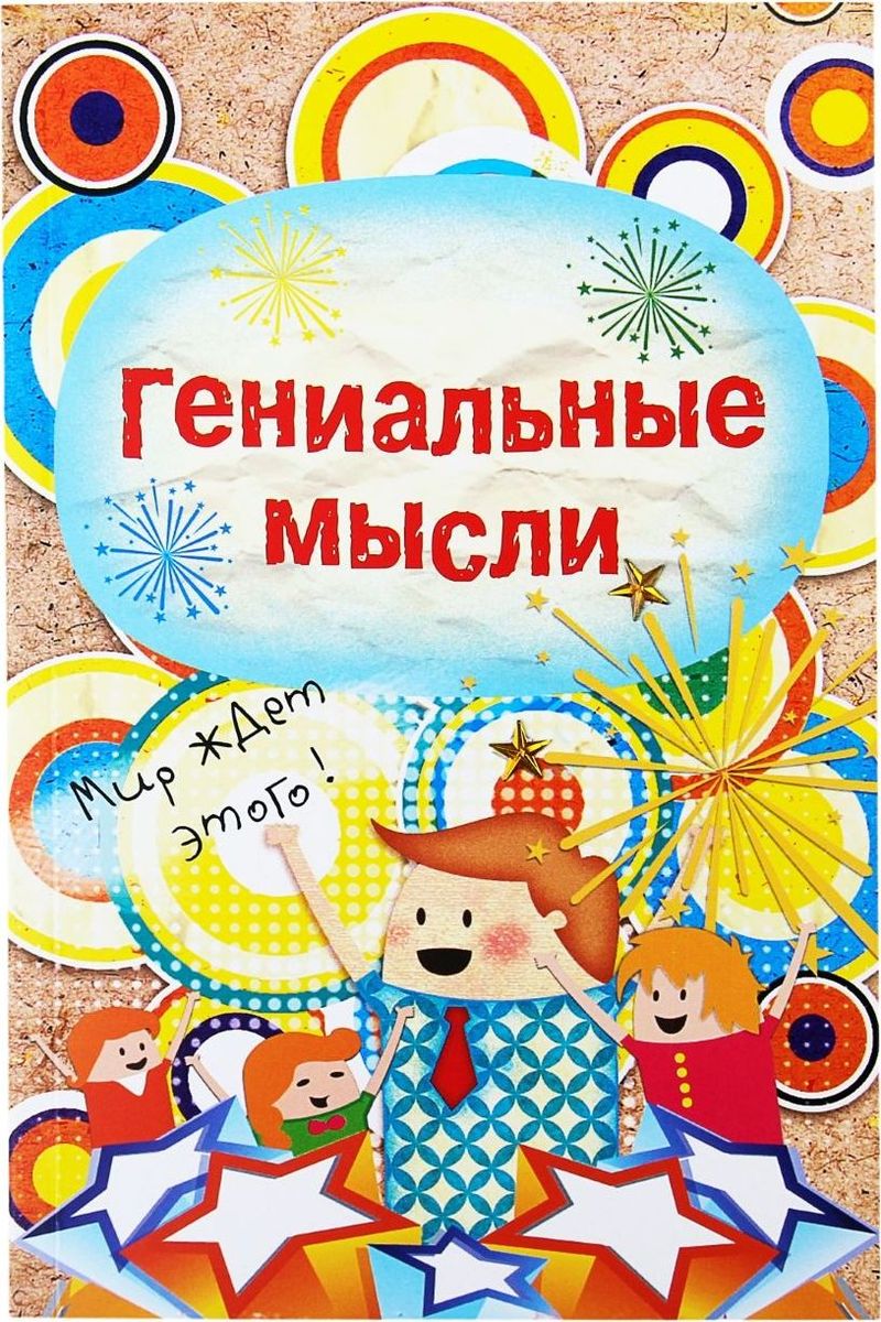 где купить Блокнот Гениальные мысли 80 листов по лучшей цене