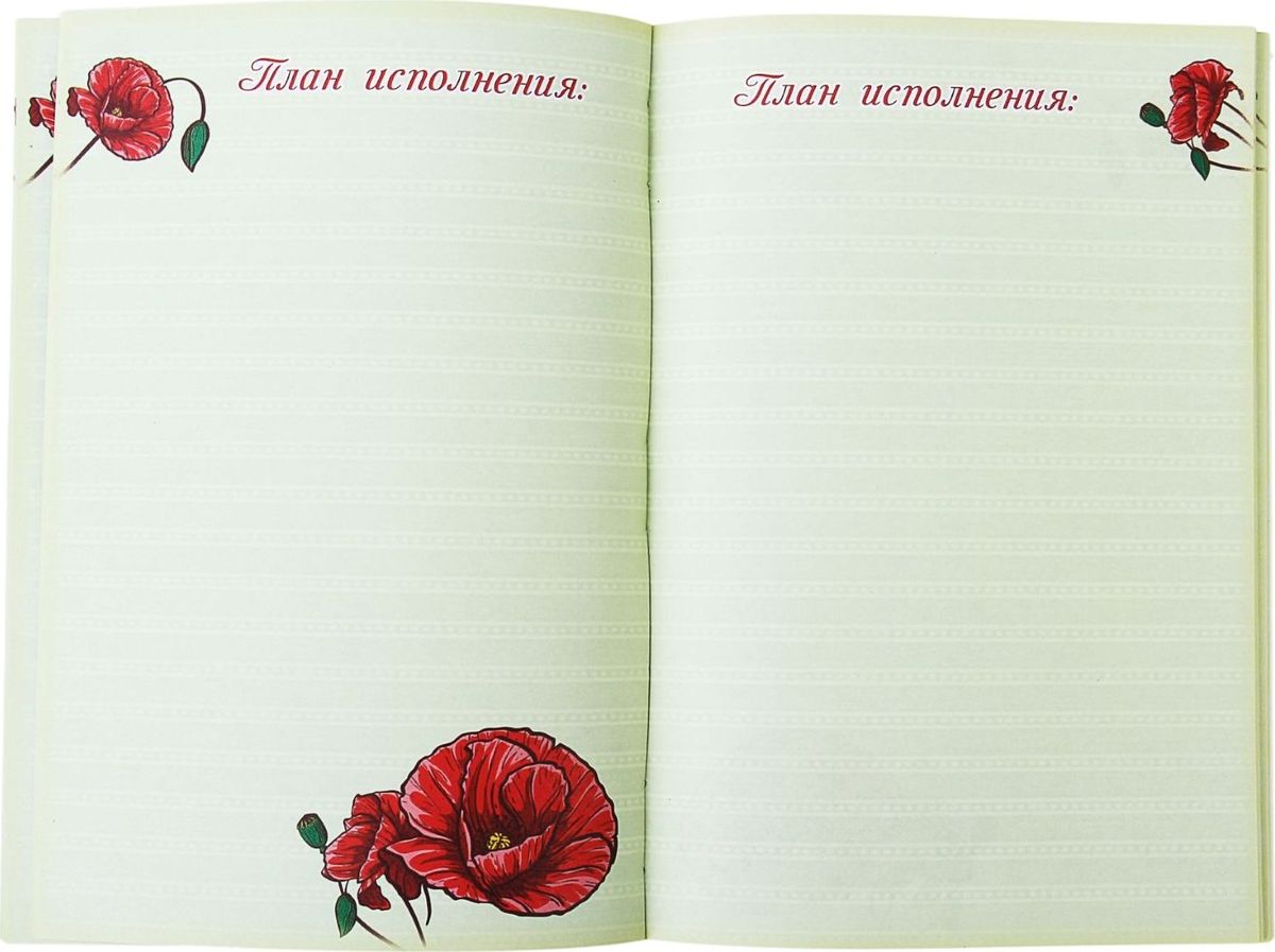 Блокнот мои новые планы на счастье
