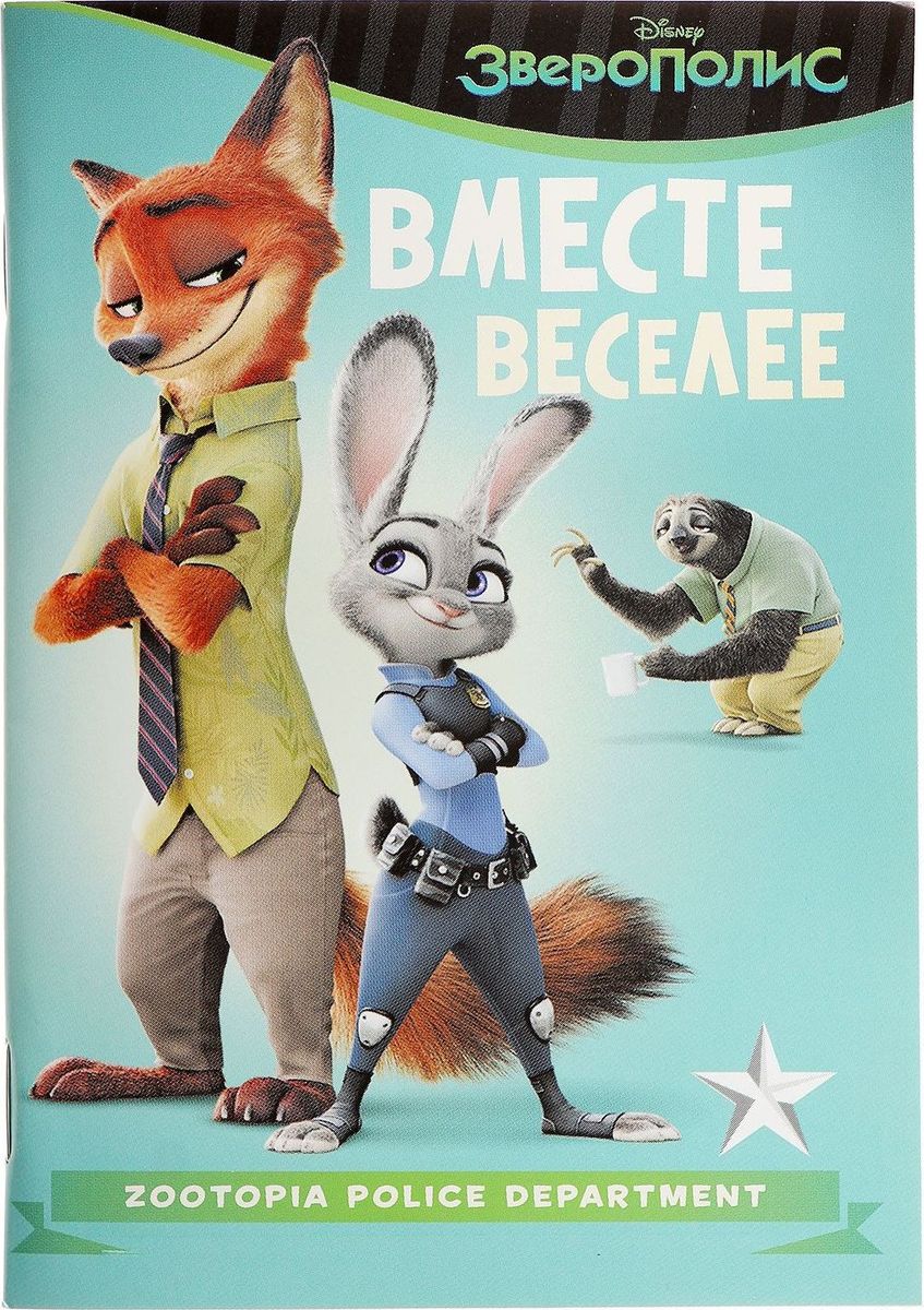 Disney Блокнот Вместе Веселее 32 листа1311036 Disney Блокнот Вместе Веселее 32 листа1311036Этот очаровательный блокнот подойдет большим и маленьким поклонникам мультфильмов Disney! На небольших листочках ребенок будет делать важные заметки и строчить записки своим одноклассникам, а взрослый записывать даты встреч, телефоны или список покупок. Форзацы блокнота дополнены стильным рисунком с известными персонажами, а на первой страничке есть специальное поле для имени владельца. Соберите всю коллекцию подарочной канцелярии от Disney!