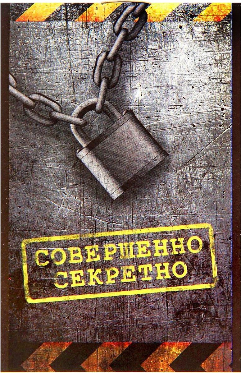 Блокнот Совершенно секретно 16 листов в клетку1332414 Блокнот Совершенно секретно 16 листов в клетку1332414Блокнот Совершенно секретно - оригинальный и практичный сувенир станет атрибутом вашей жизни. Яркий компактный блокнот на 16 листов в клетку сохранит телефонные номера, список покупок или дел. Он легко поместится в кармане или сумке и всегда будет под рукой. А оригинальный стильный рисунок будет поднимать настроение владельцу день за днем.