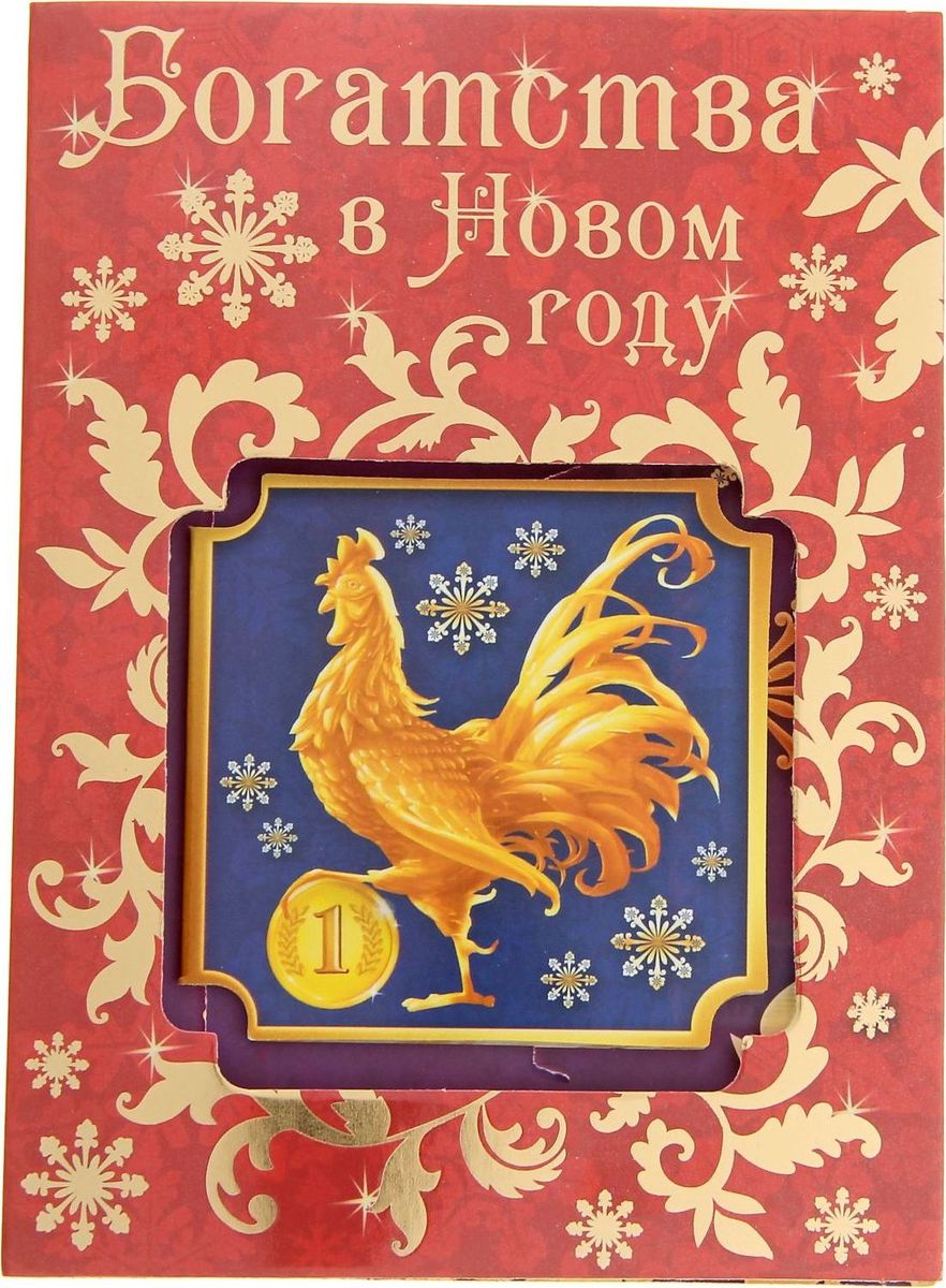 Набор с блокнотом и открыткой Богатства1348927 Набор с блокнотом и открыткой Богатства1348927Счастья в Новом году! Хотите преподнести другу или коллеге памятный, полезный и в то же время недорогой подарок? Блокнот на открытке — то, что нужно! На нем уже написаны душевные пожелания, поэтому вам не придется долго подбирать нужные слова, чтобы поздравить дорогого человека. Благодаря мини-формату блокнот удобно носить с собой в кармане или сумке, чтобы он всегда был под рукой.