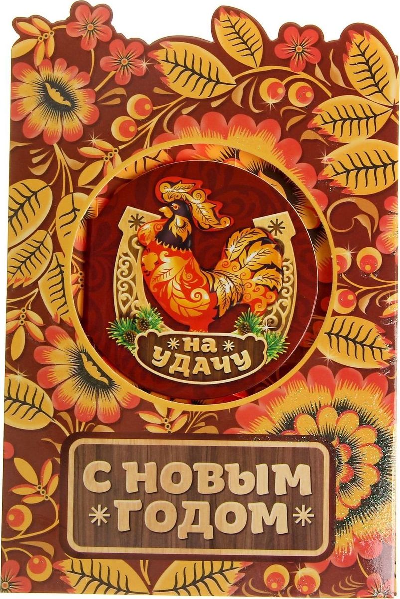 Набор с блокнотом и открыткой С новым годом Хохлома1348929 Набор с блокнотом и открыткой С новым годом Хохлома1348929Счастья в Новом году! Хотите преподнести другу или коллеге памятный, полезный и в то же время недорогой подарок? Блокнот на открытке — то, что нужно! На нем уже написаны душевные пожелания, поэтому вам не придется долго подбирать нужные слова, чтобы поздравить дорогого человека. Благодаря мини-формату блокнот удобно носить с собой в кармане или сумке, чтобы он всегда был под рукой.